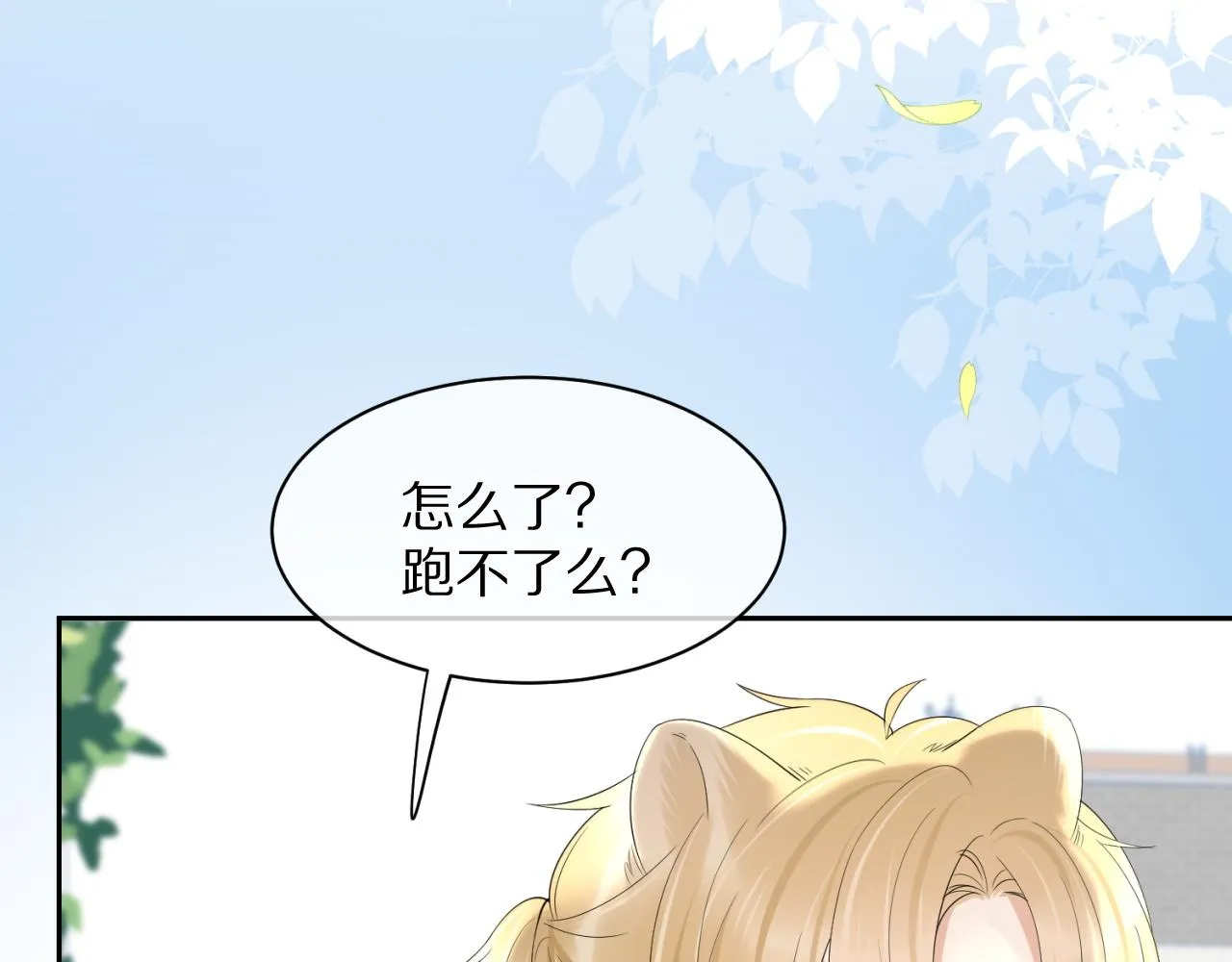 第42话 要不要奖励？ 第91页