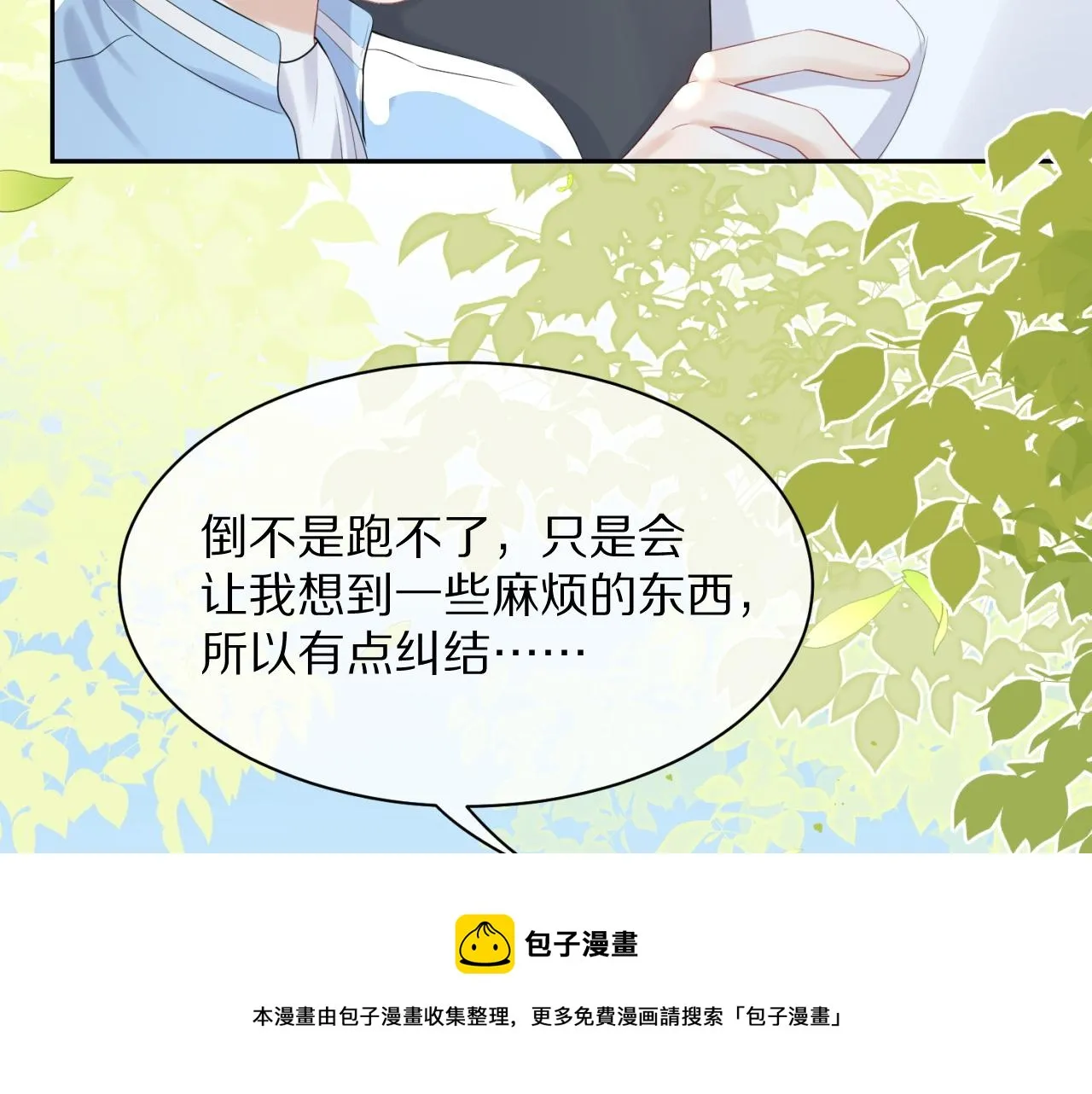 第42话 要不要奖励？ 第93页