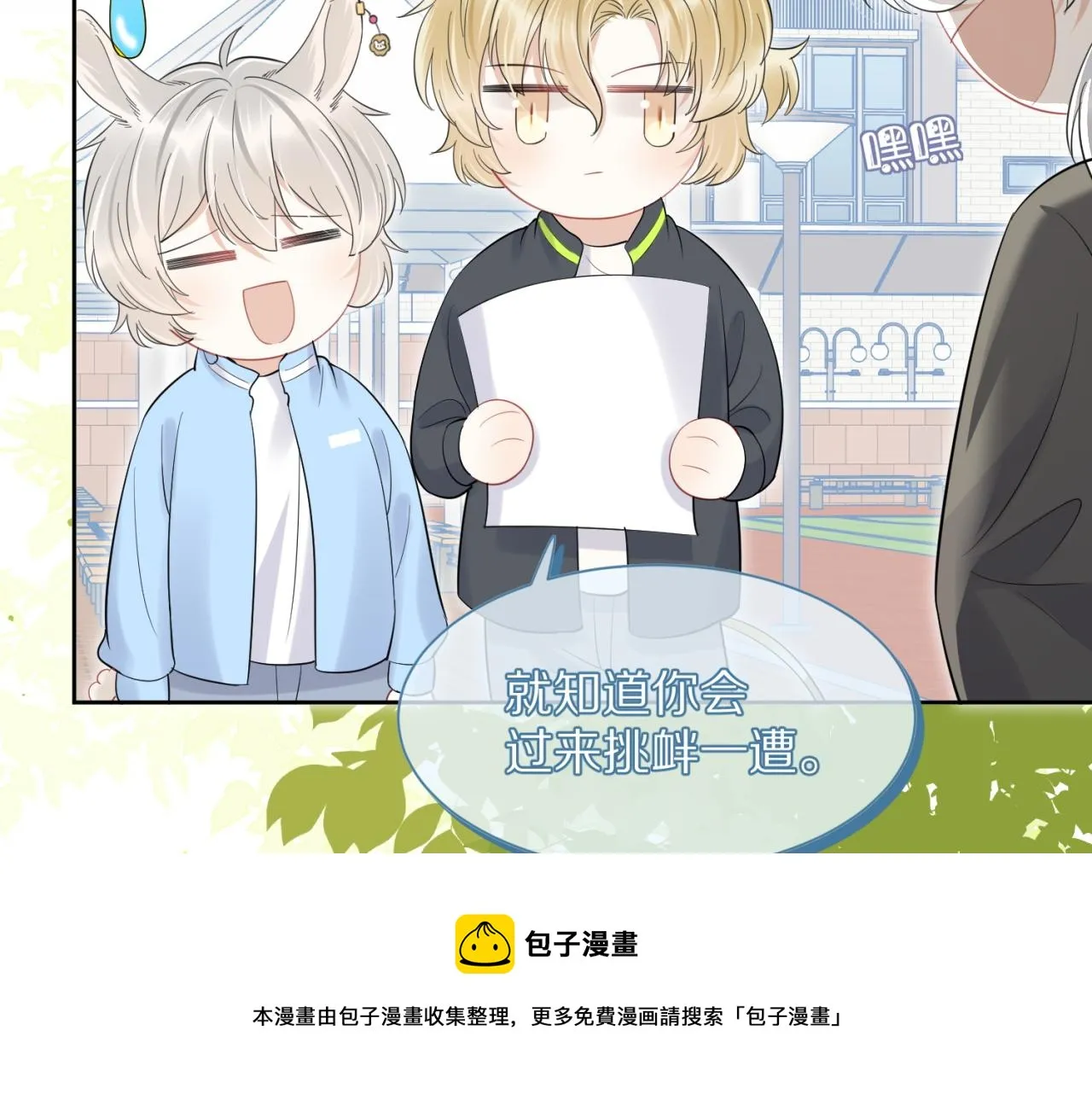 第42话 要不要奖励？ 第101页