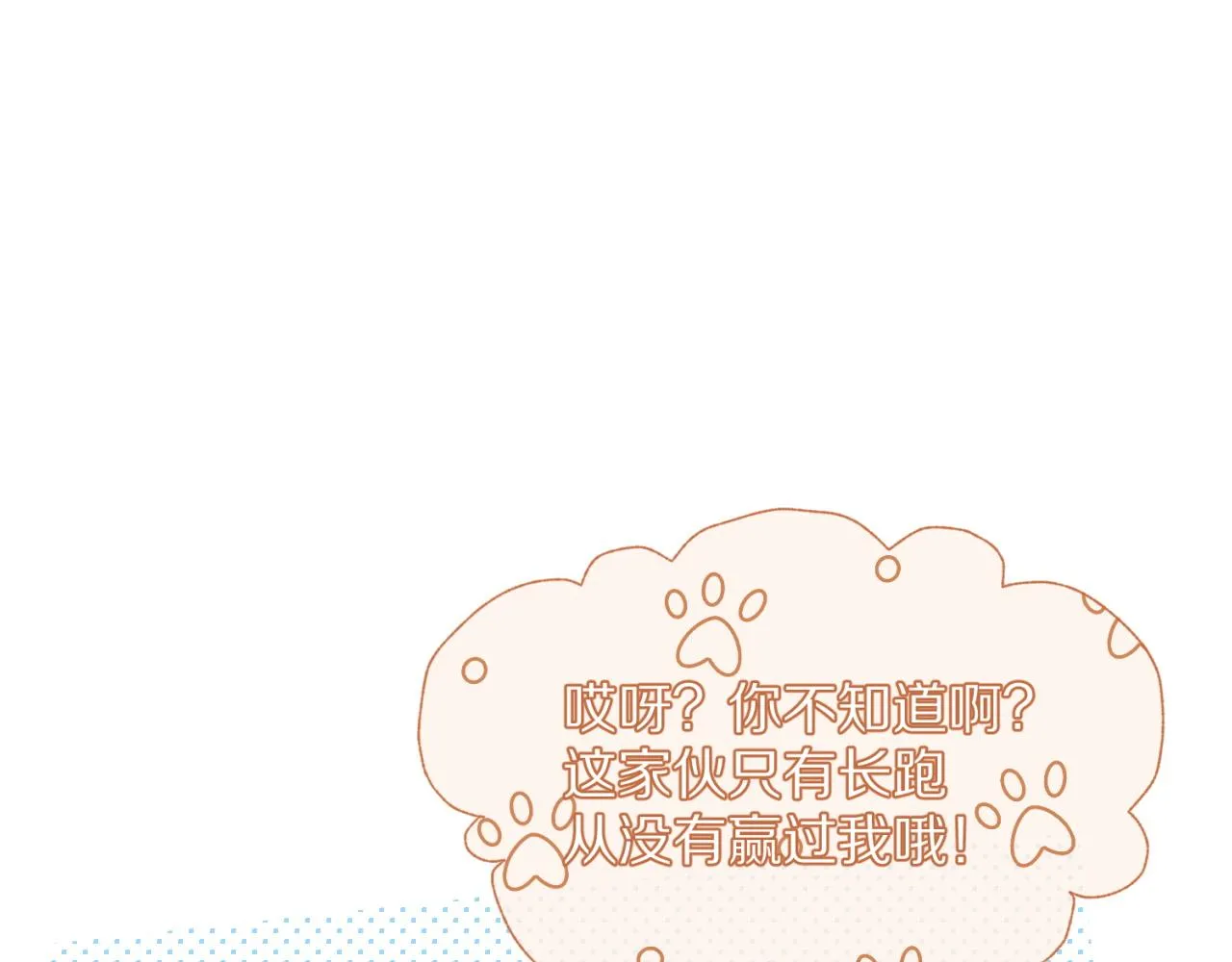 第42话 要不要奖励？ 第107页