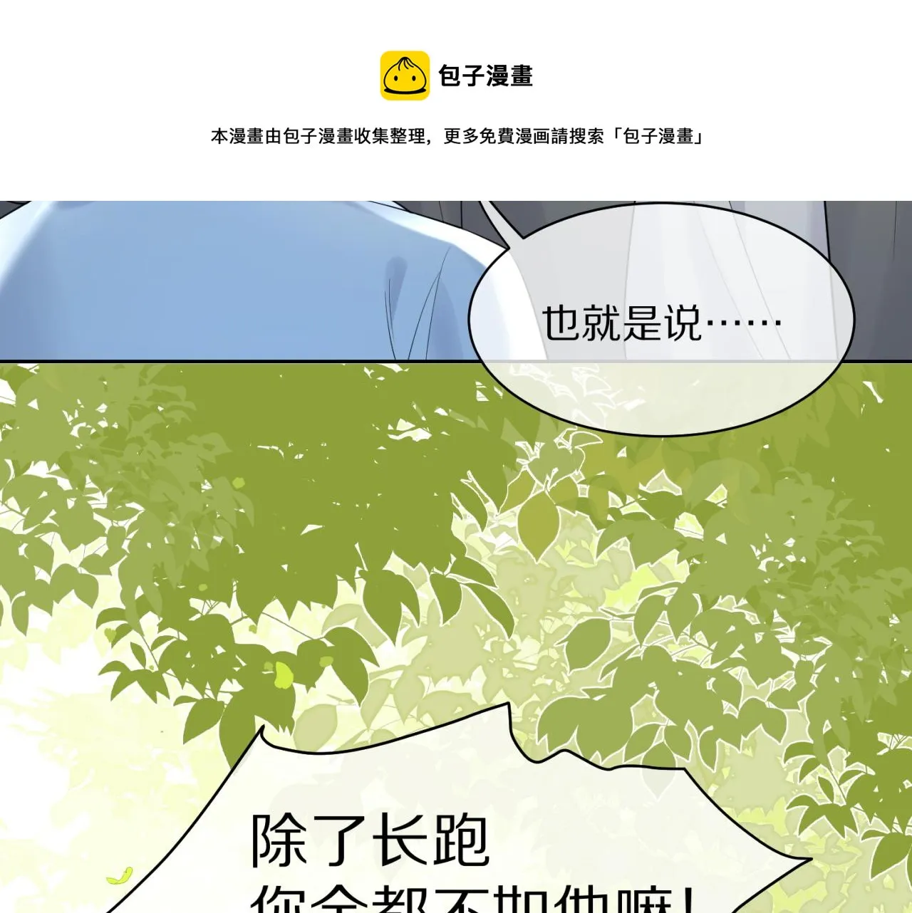 第42话 要不要奖励？ 第113页