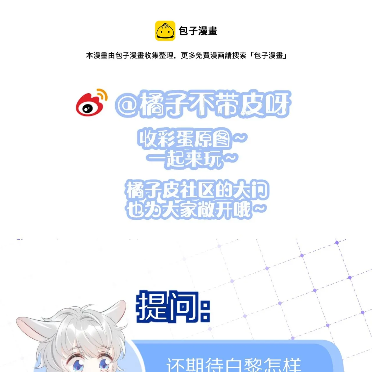 第42话 要不要奖励？ 第117页