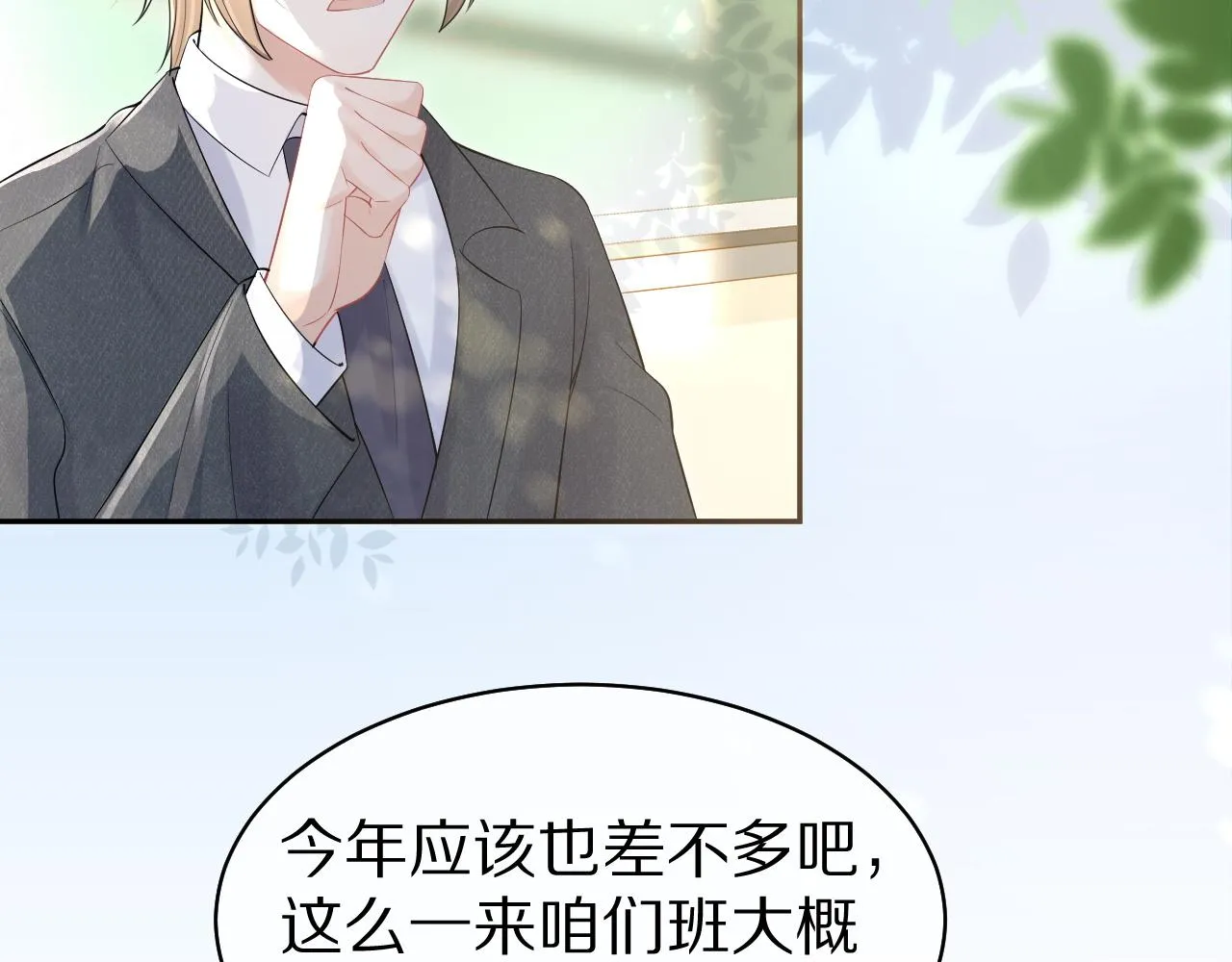 第40话 这次要分开了吗？ 第8页