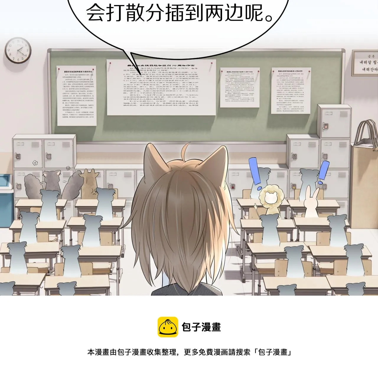第40话 这次要分开了吗？ 第9页