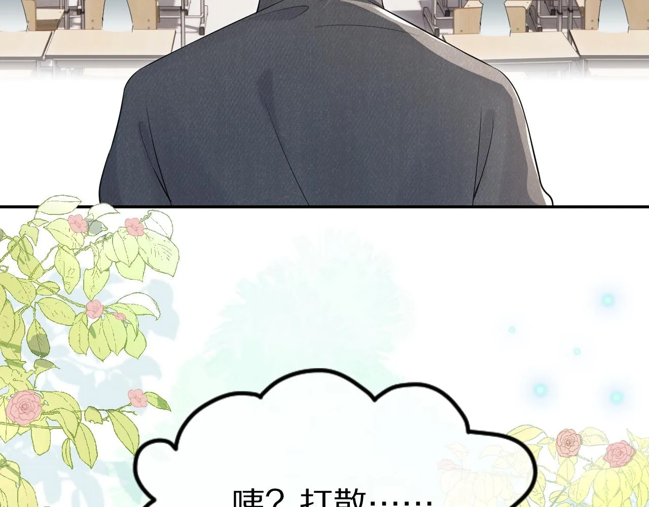 第40话 这次要分开了吗？ 第10页
