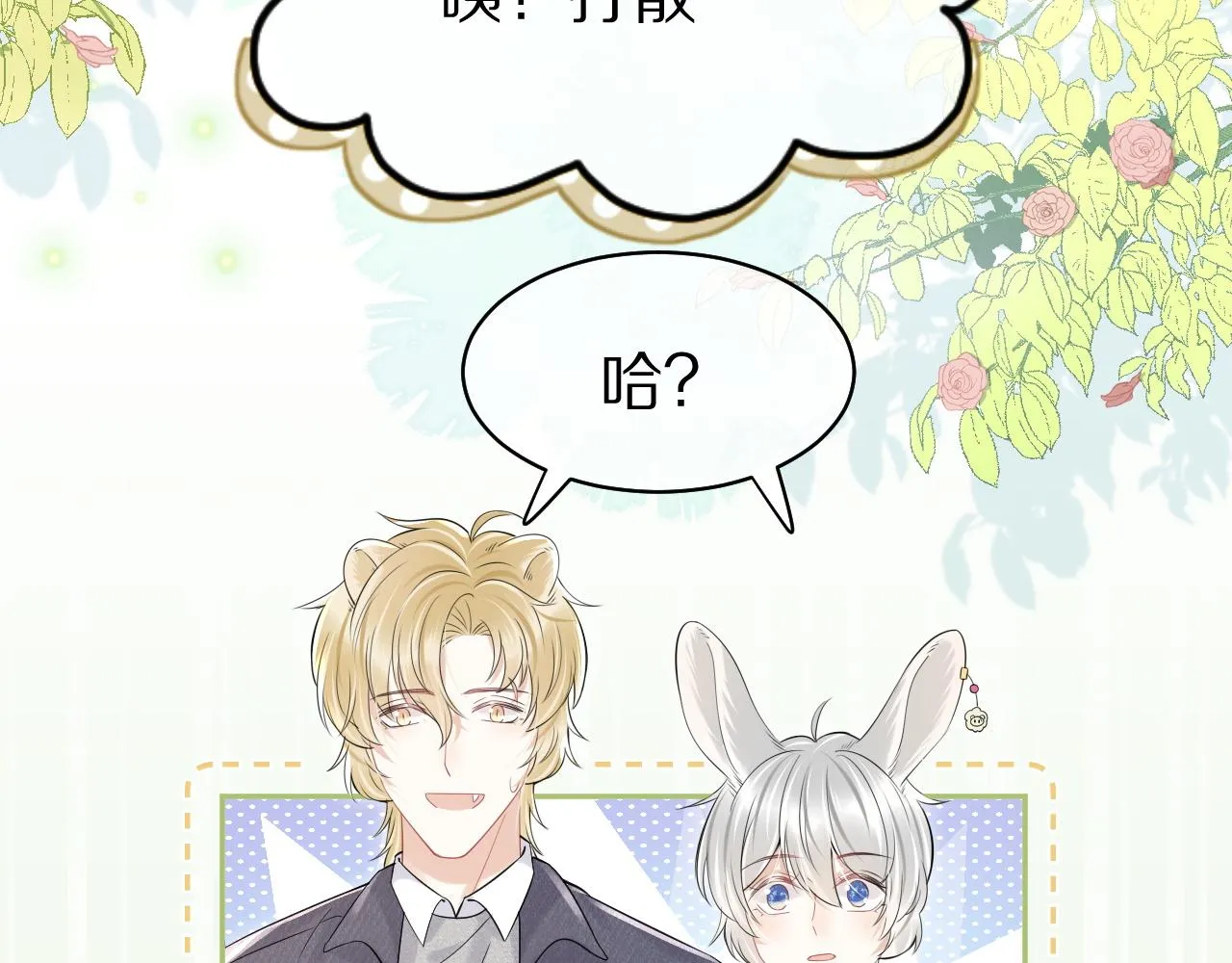 第40话 这次要分开了吗？ 第11页