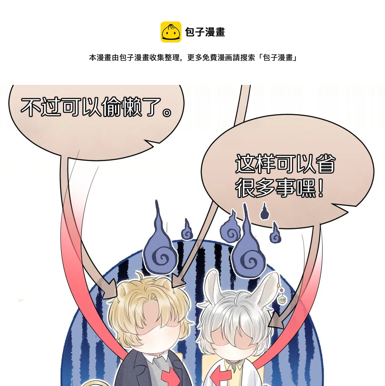 第40话 这次要分开了吗？ 第13页