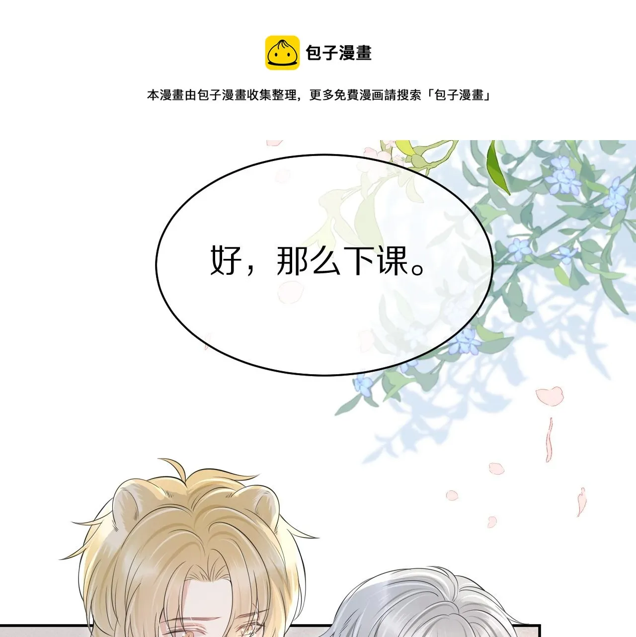 第40话 这次要分开了吗？ 第17页