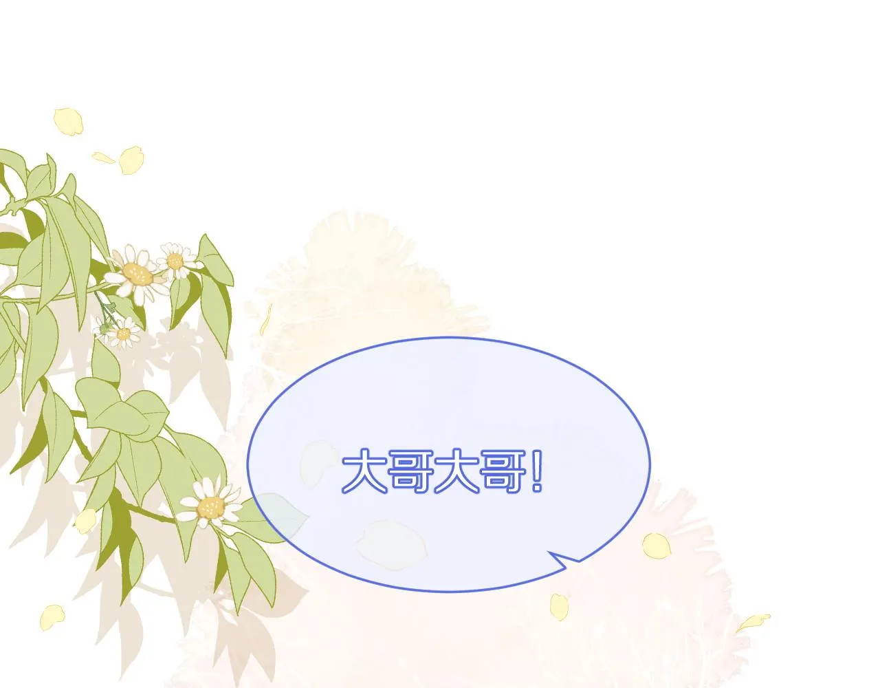 第40话 这次要分开了吗？ 第19页