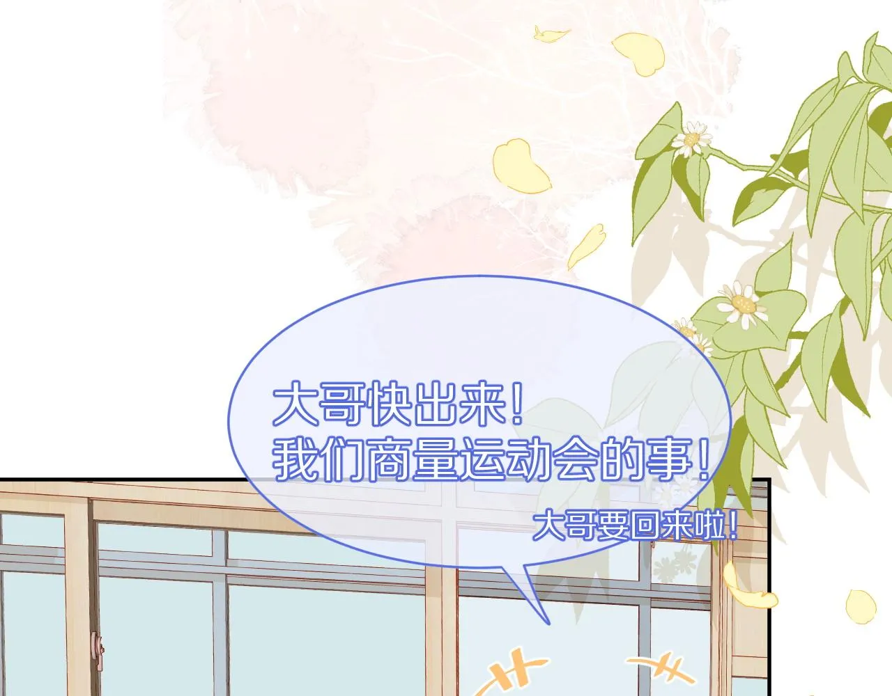 第40话 这次要分开了吗？ 第20页