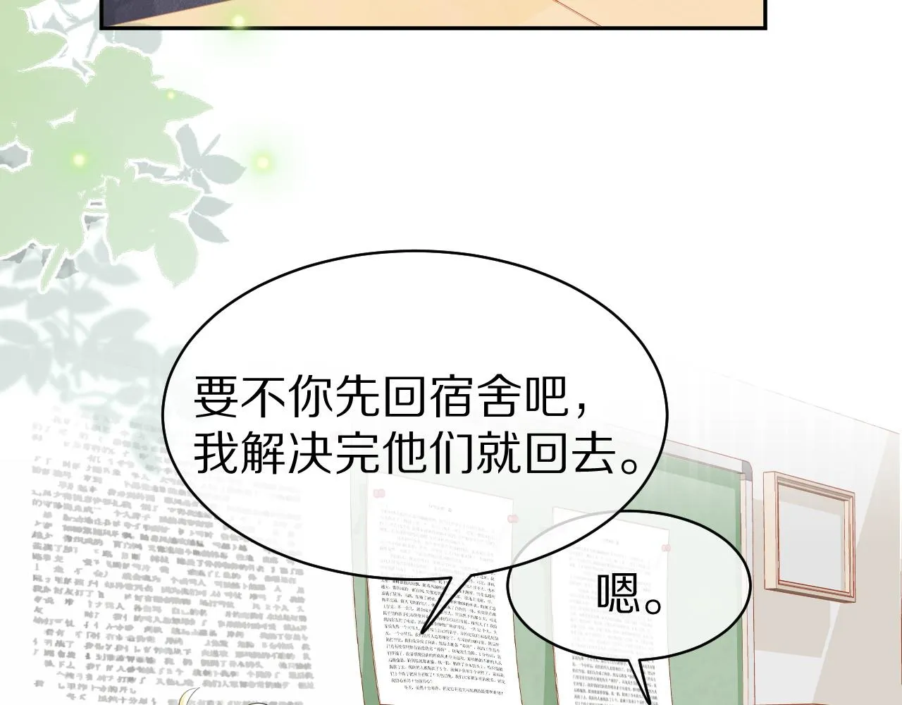 第40话 这次要分开了吗？ 第24页