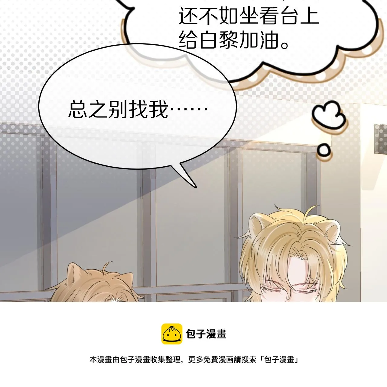 第40话 这次要分开了吗？ 第41页