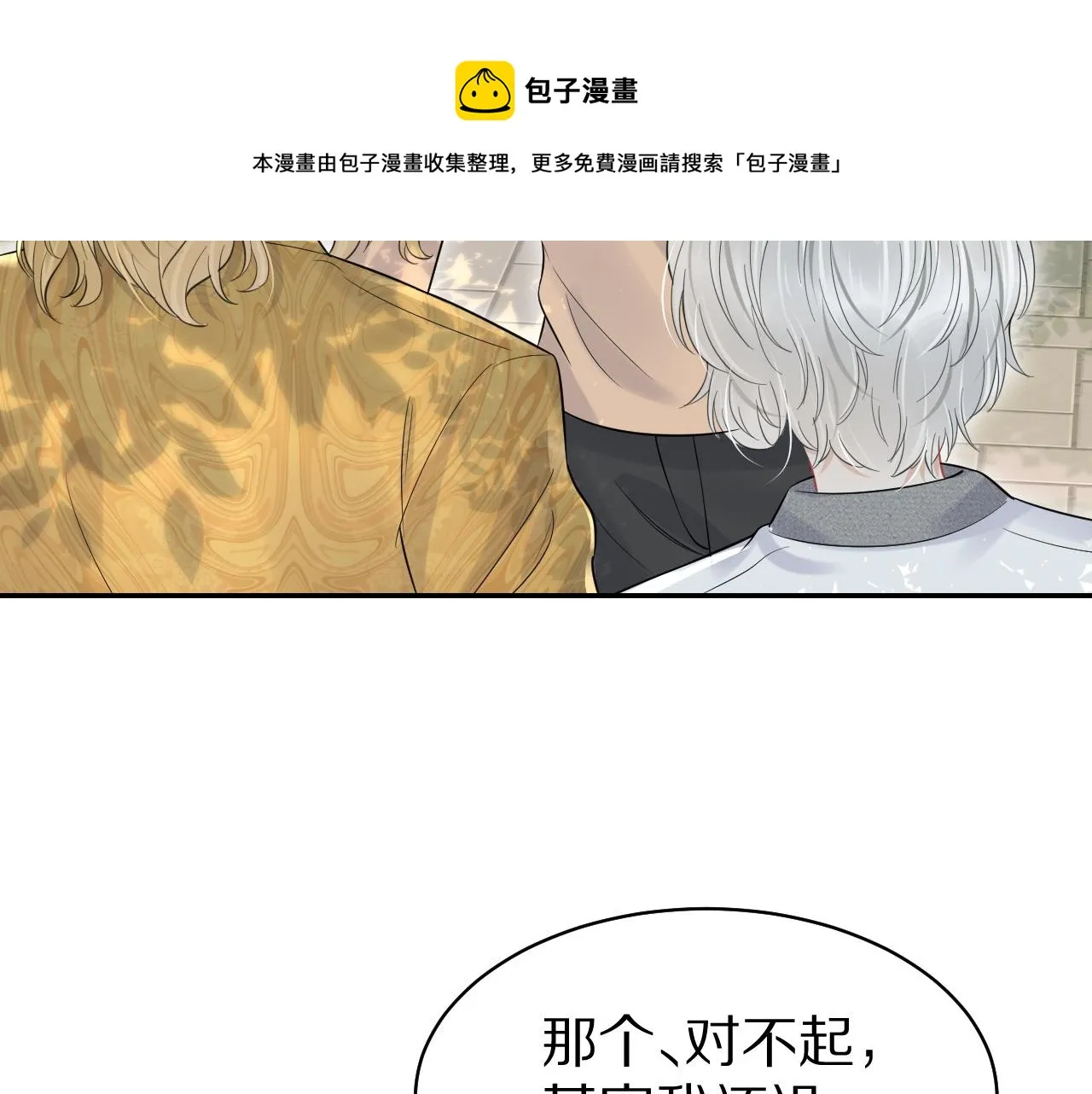 第40话 这次要分开了吗？ 第57页