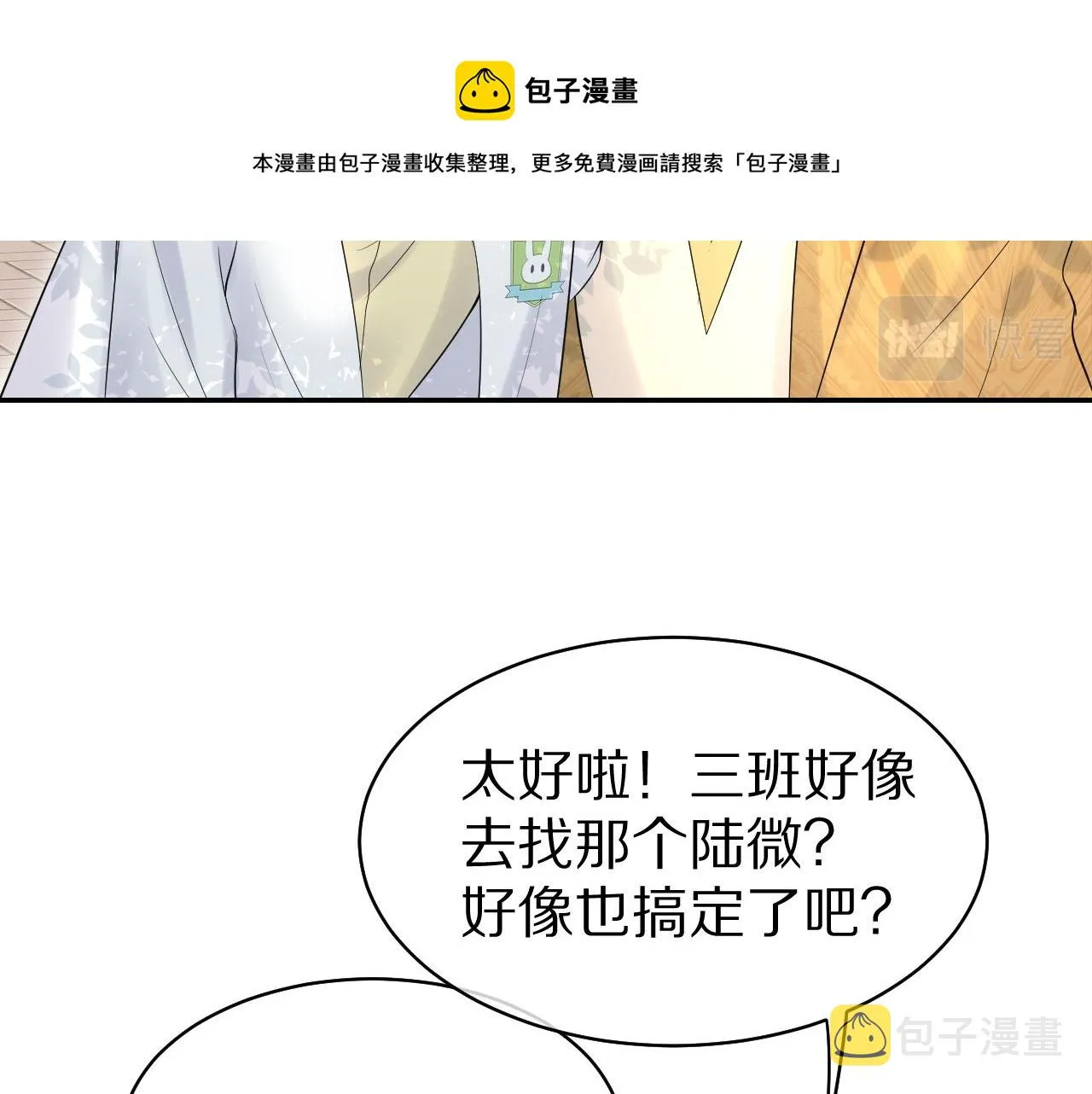 第40话 这次要分开了吗？ 第61页