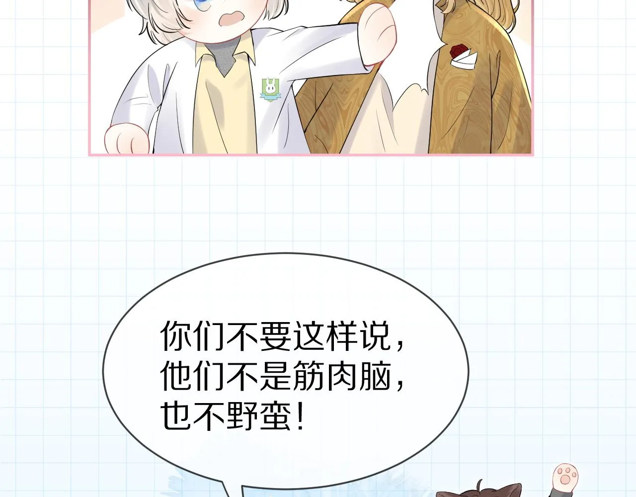第40话 这次要分开了吗？ 第67页