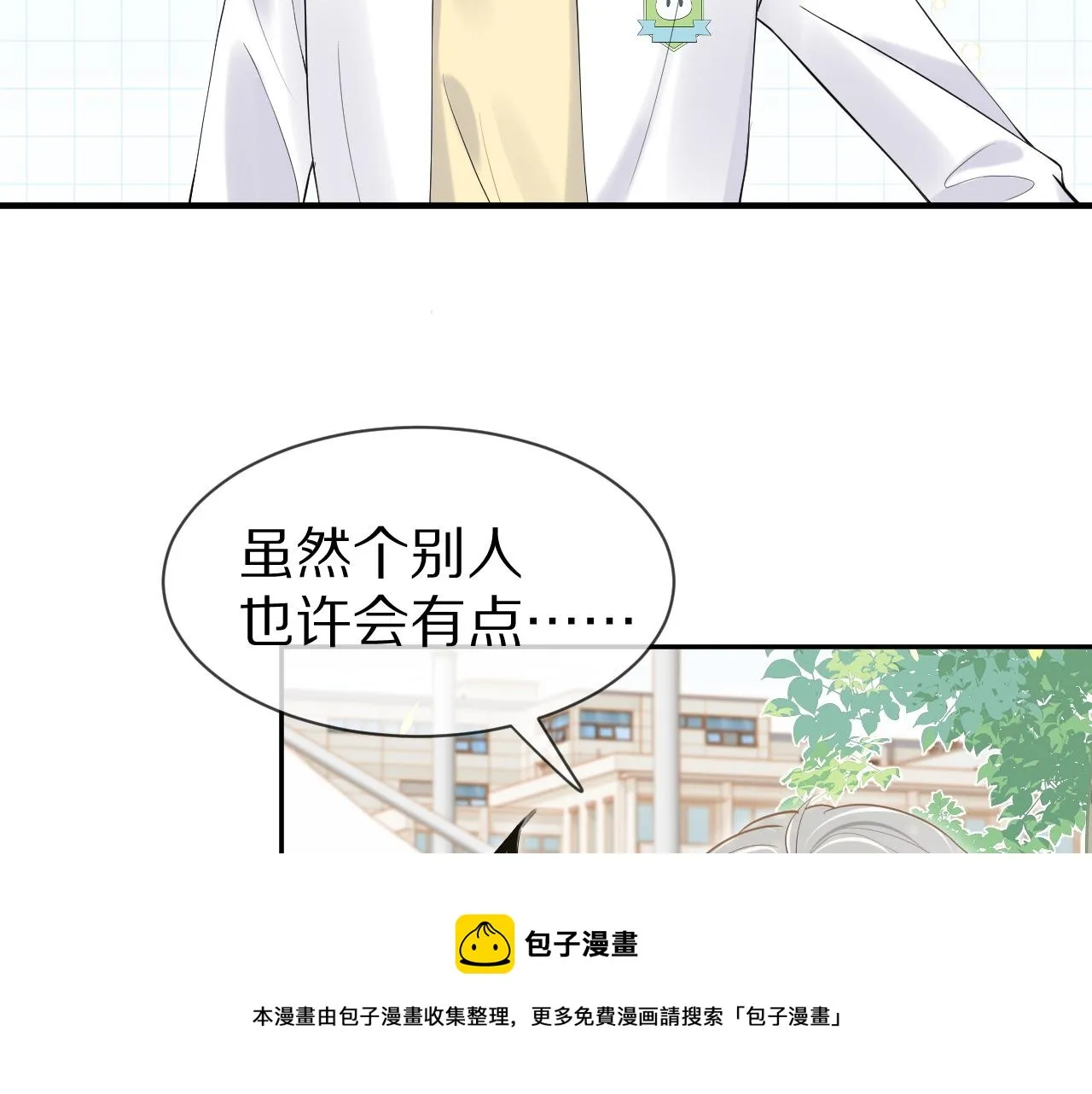 第40话 这次要分开了吗？ 第69页