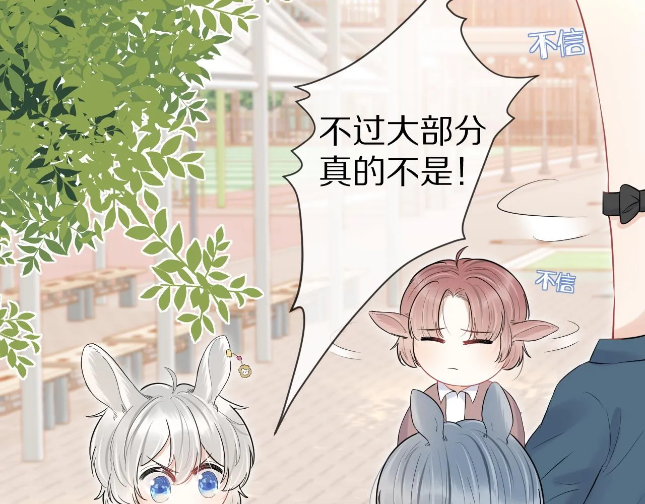 第40话 这次要分开了吗？ 第71页