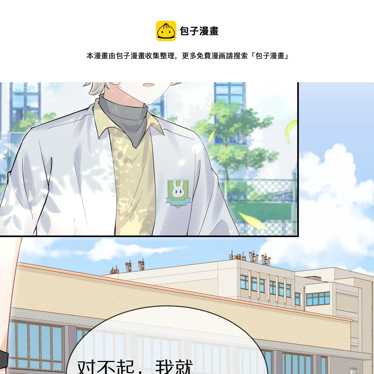 第40话 这次要分开了吗？ 第77页