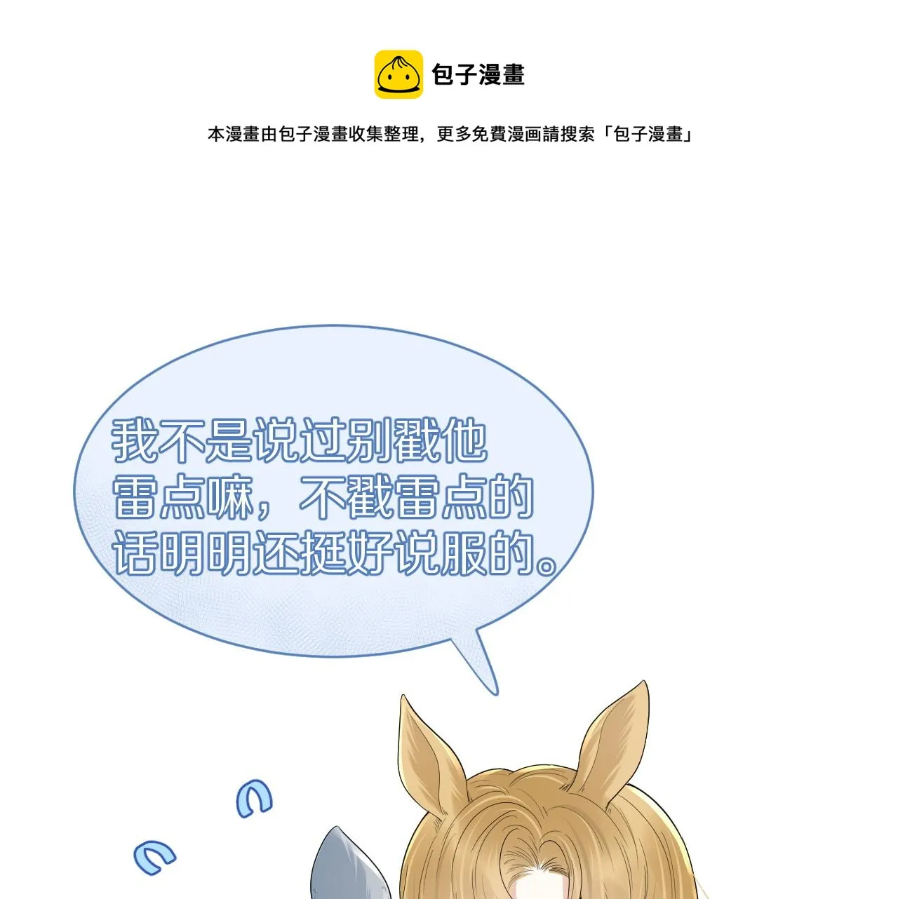 第40话 这次要分开了吗？ 第81页