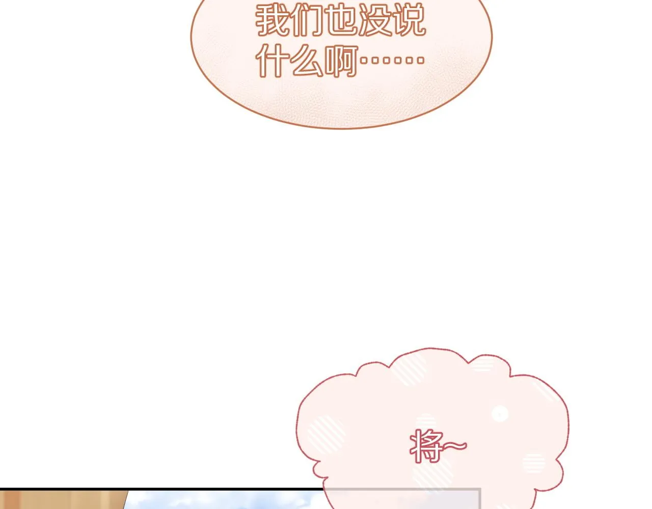第40话 这次要分开了吗？ 第83页