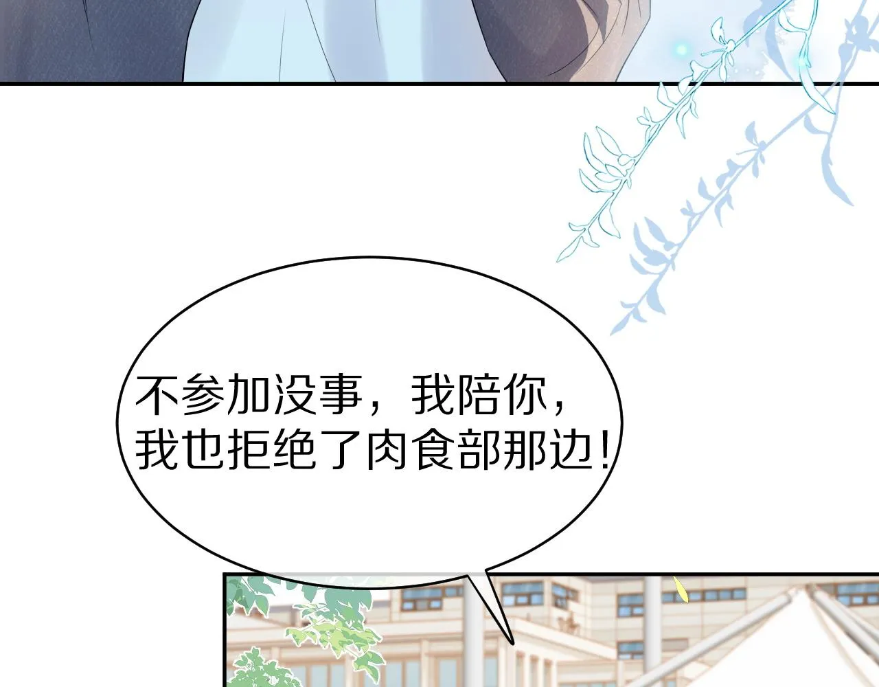 第40话 这次要分开了吗？ 第88页