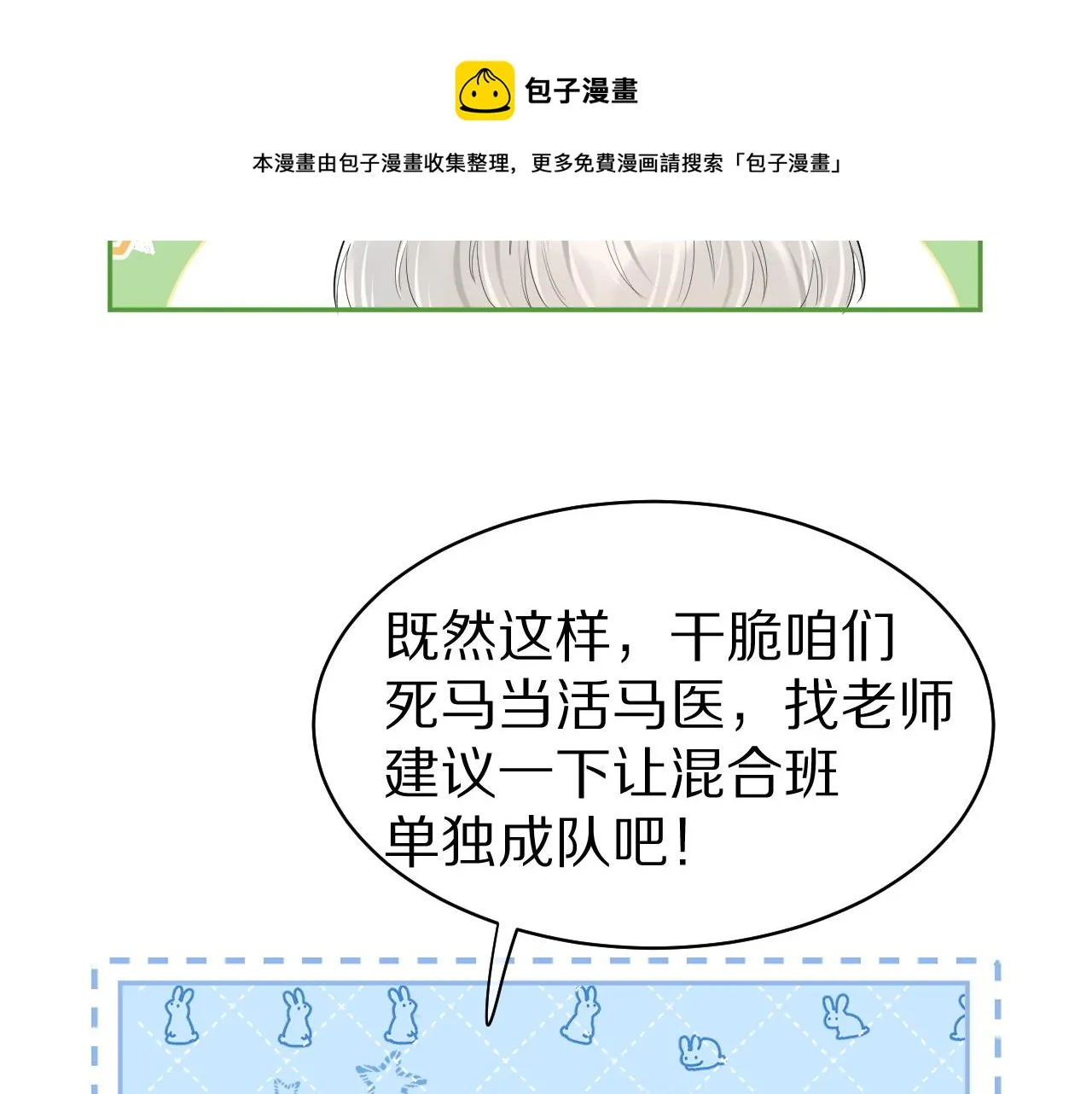 第40话 这次要分开了吗？ 第93页