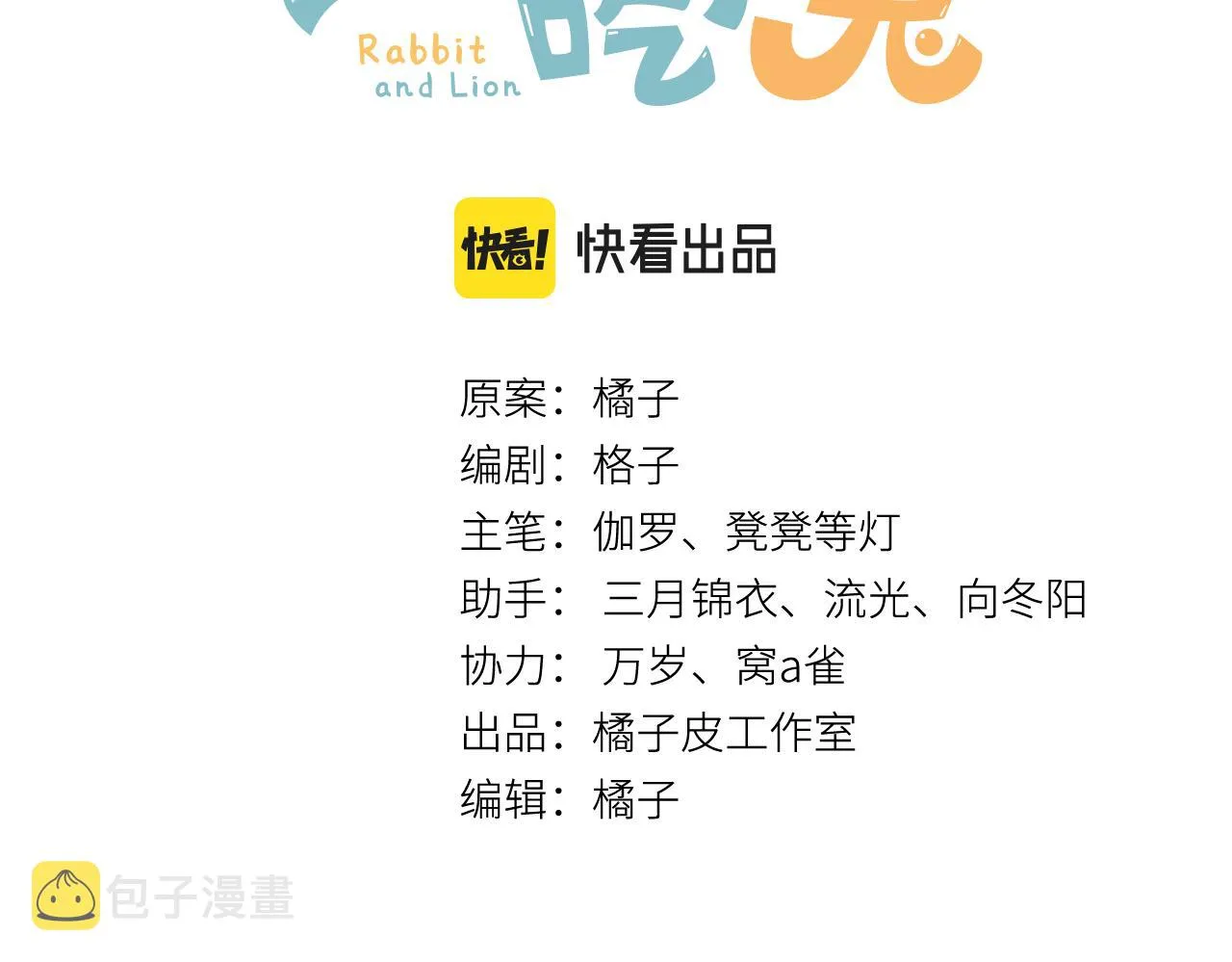 第39话 换毛的季节到了 第3页