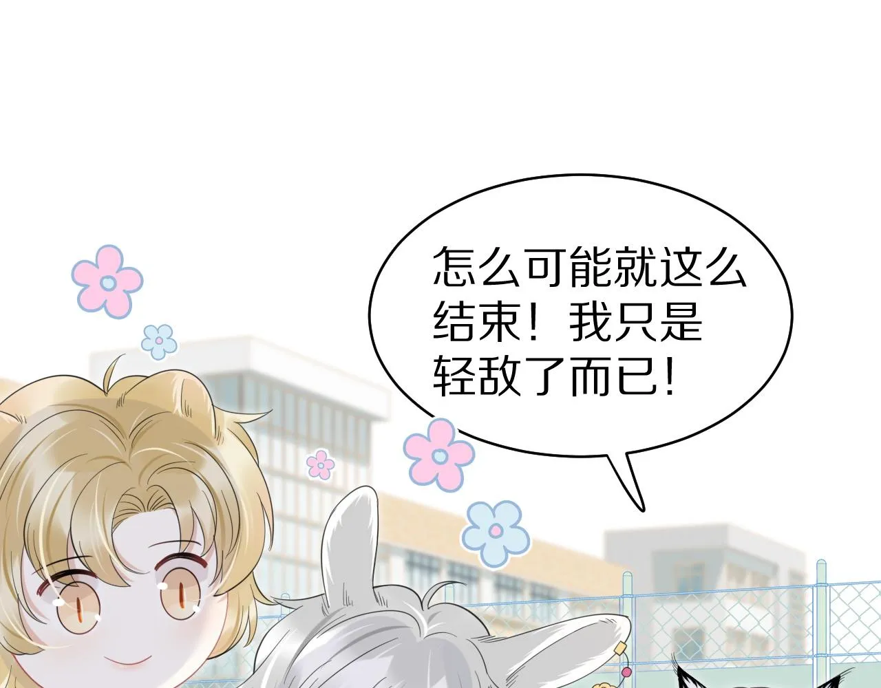 第39话 换毛的季节到了 第4页
