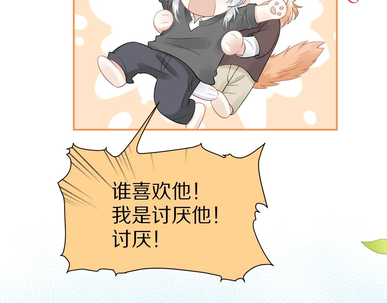 第39话 换毛的季节到了 第7页