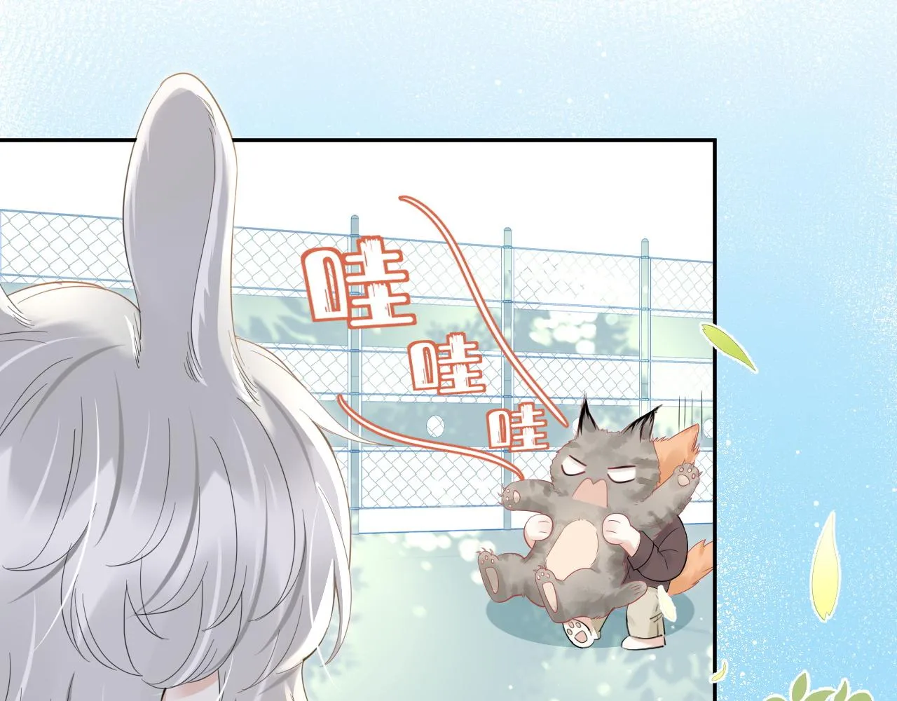 第39话 换毛的季节到了 第8页