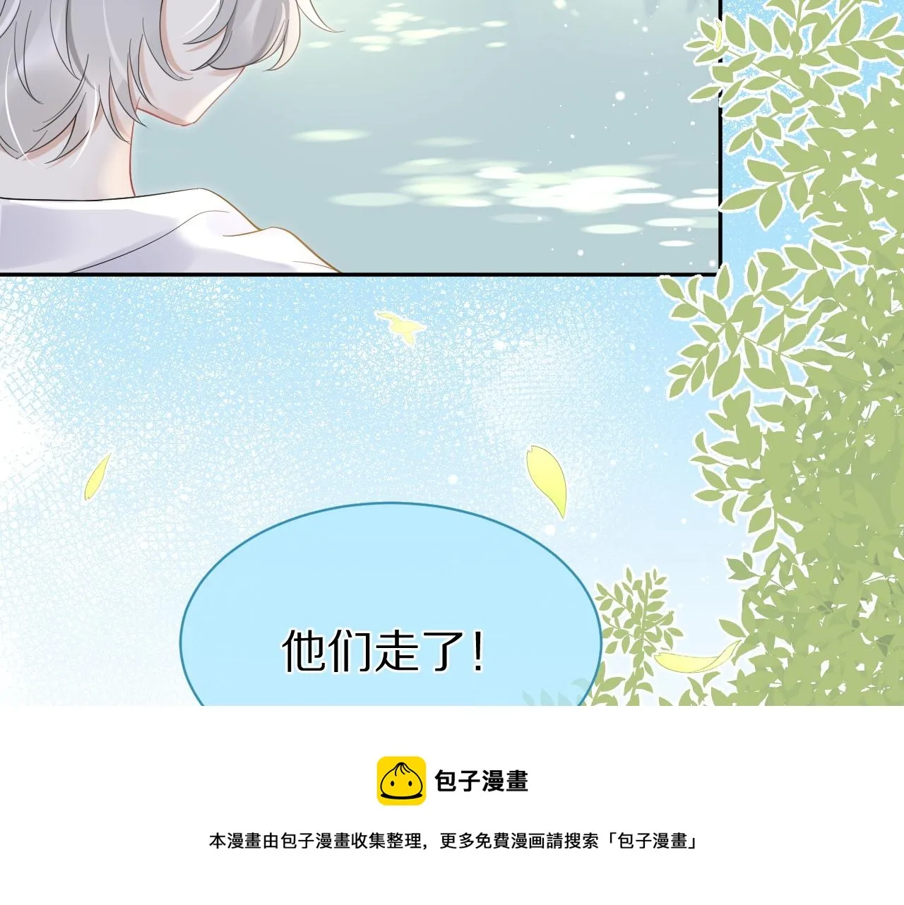 第39话 换毛的季节到了 第9页