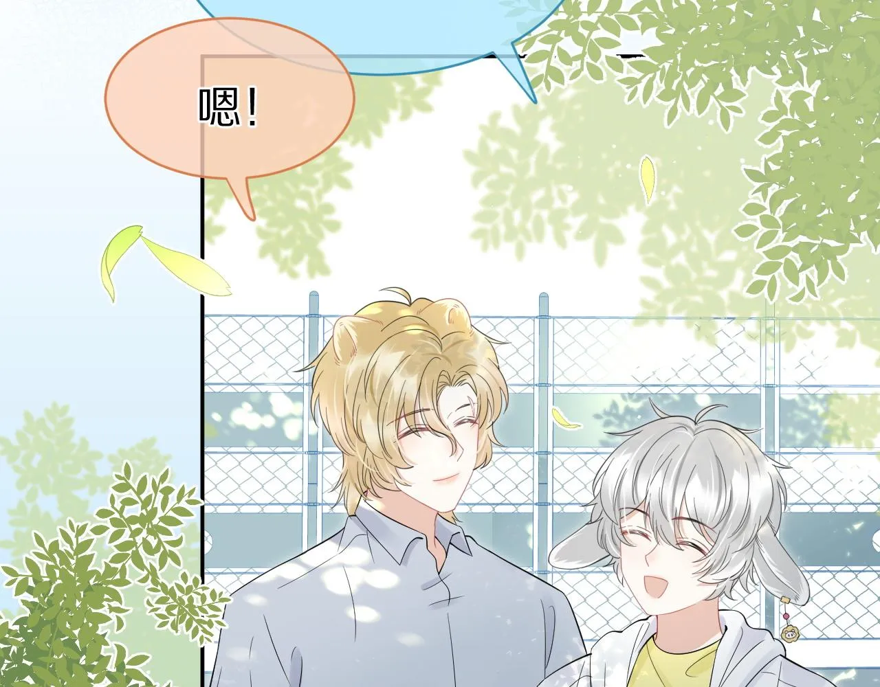 第39话 换毛的季节到了 第10页