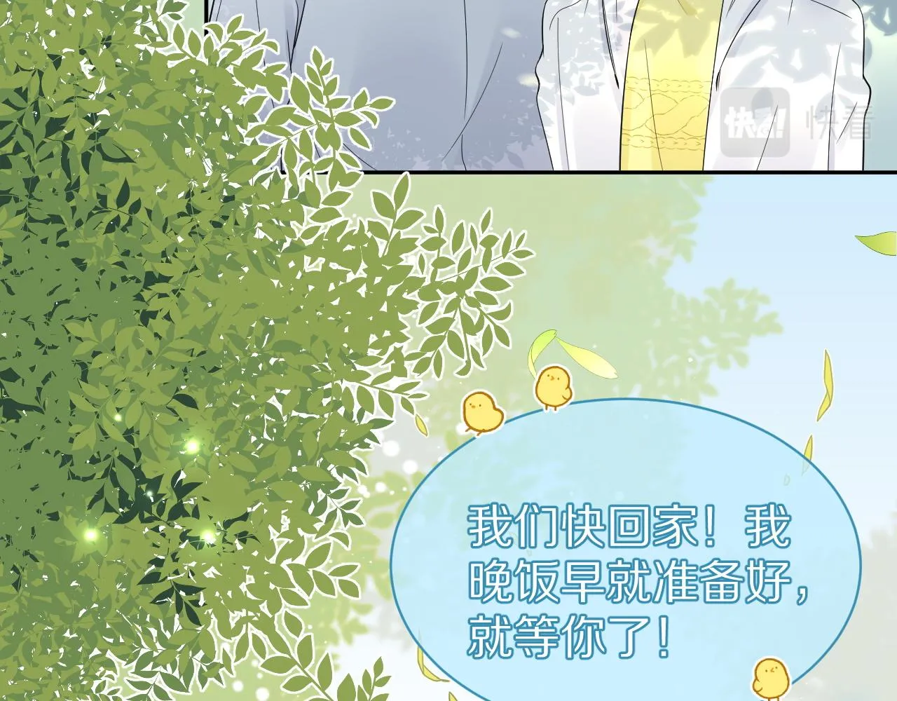 第39话 换毛的季节到了 第11页