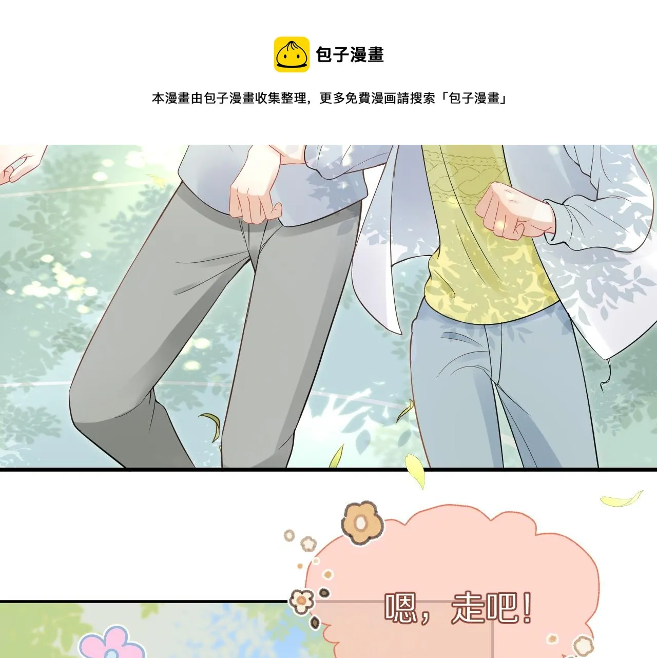 第39话 换毛的季节到了 第13页