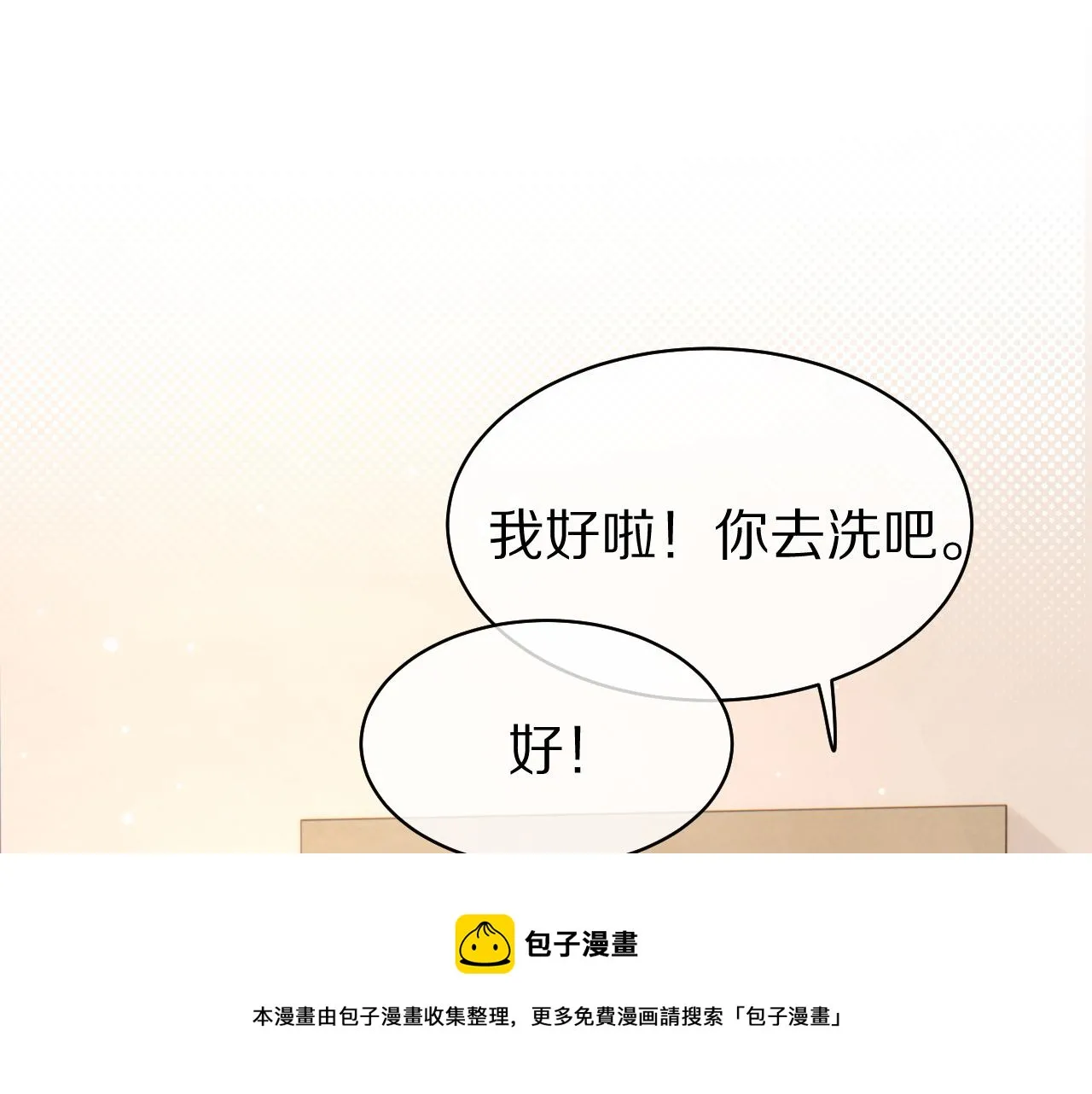 第39话 换毛的季节到了 第17页