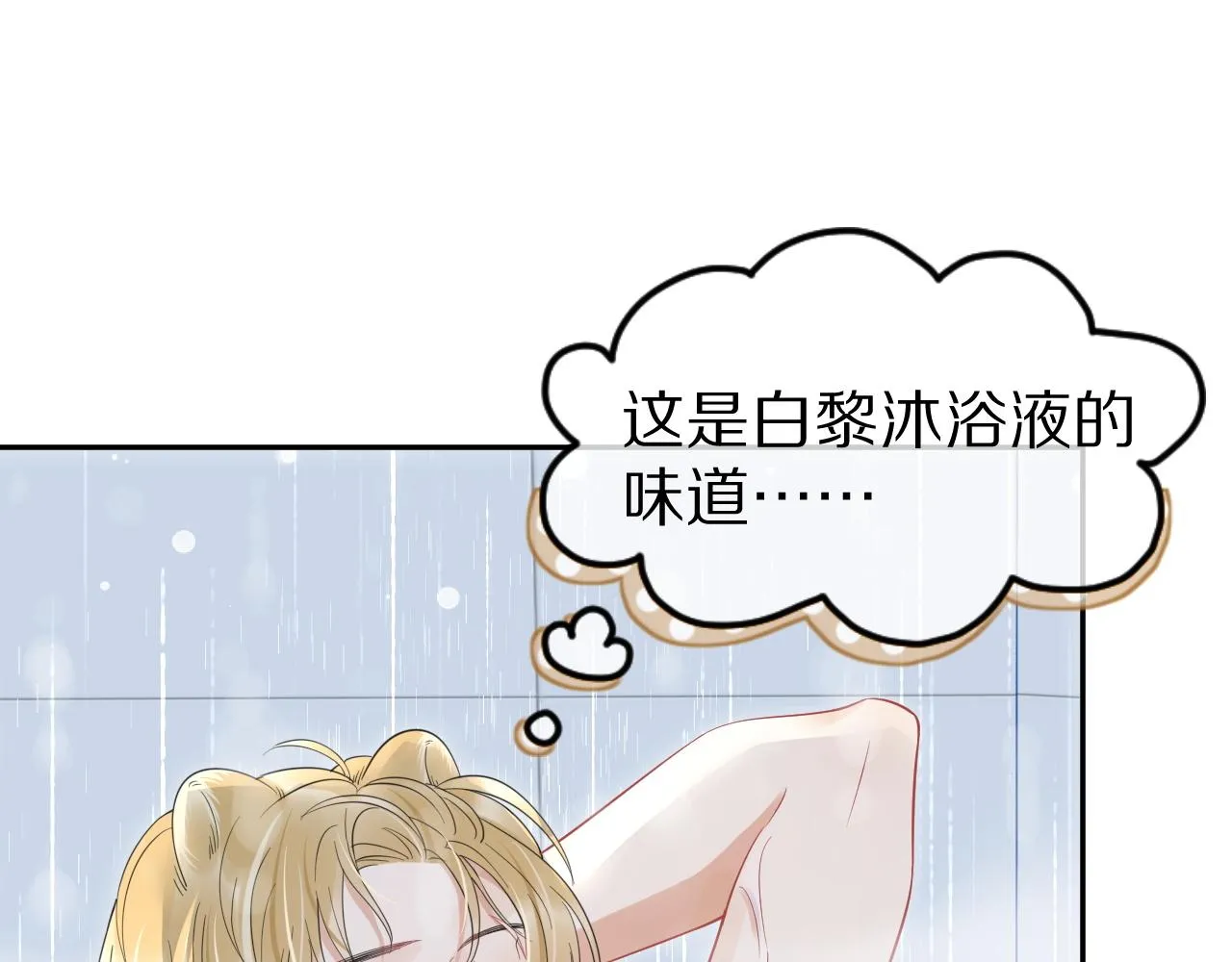 第39话 换毛的季节到了 第20页