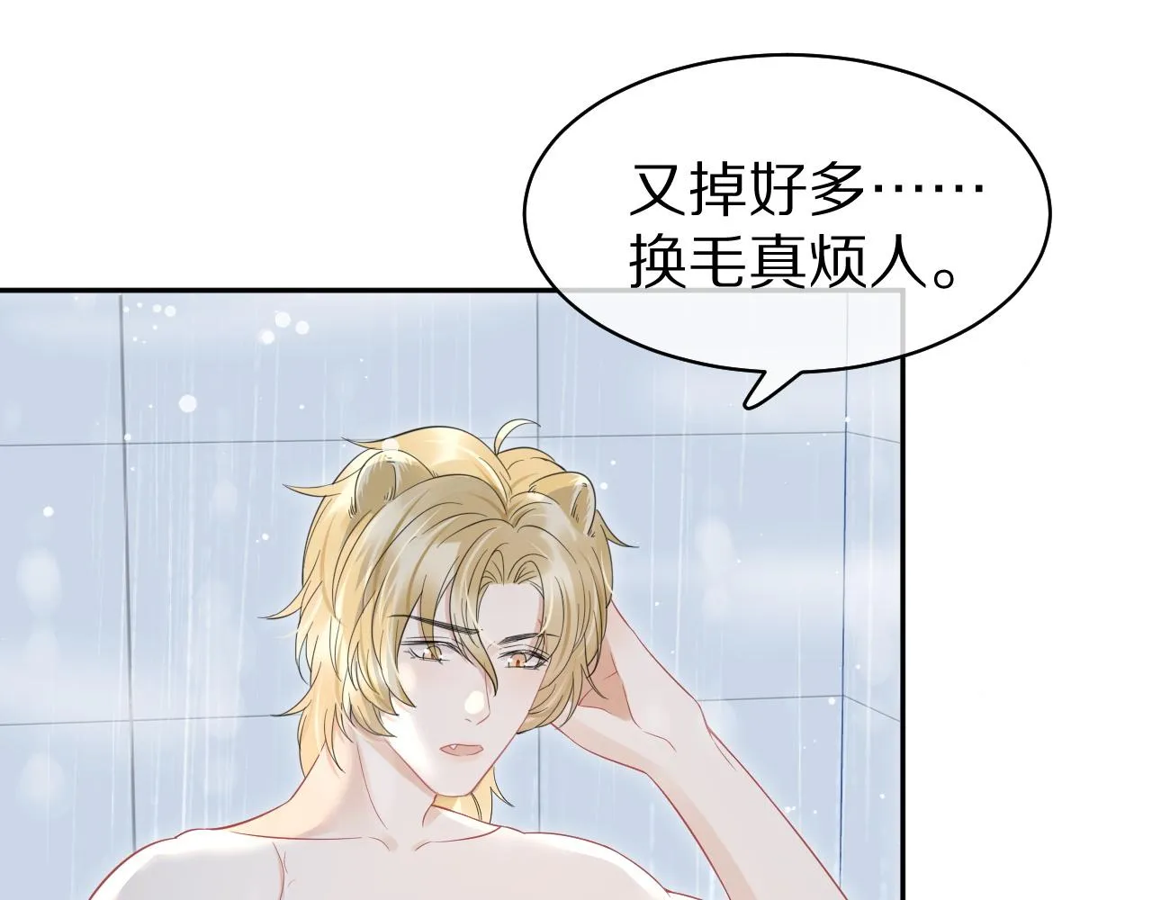 第39话 换毛的季节到了 第24页