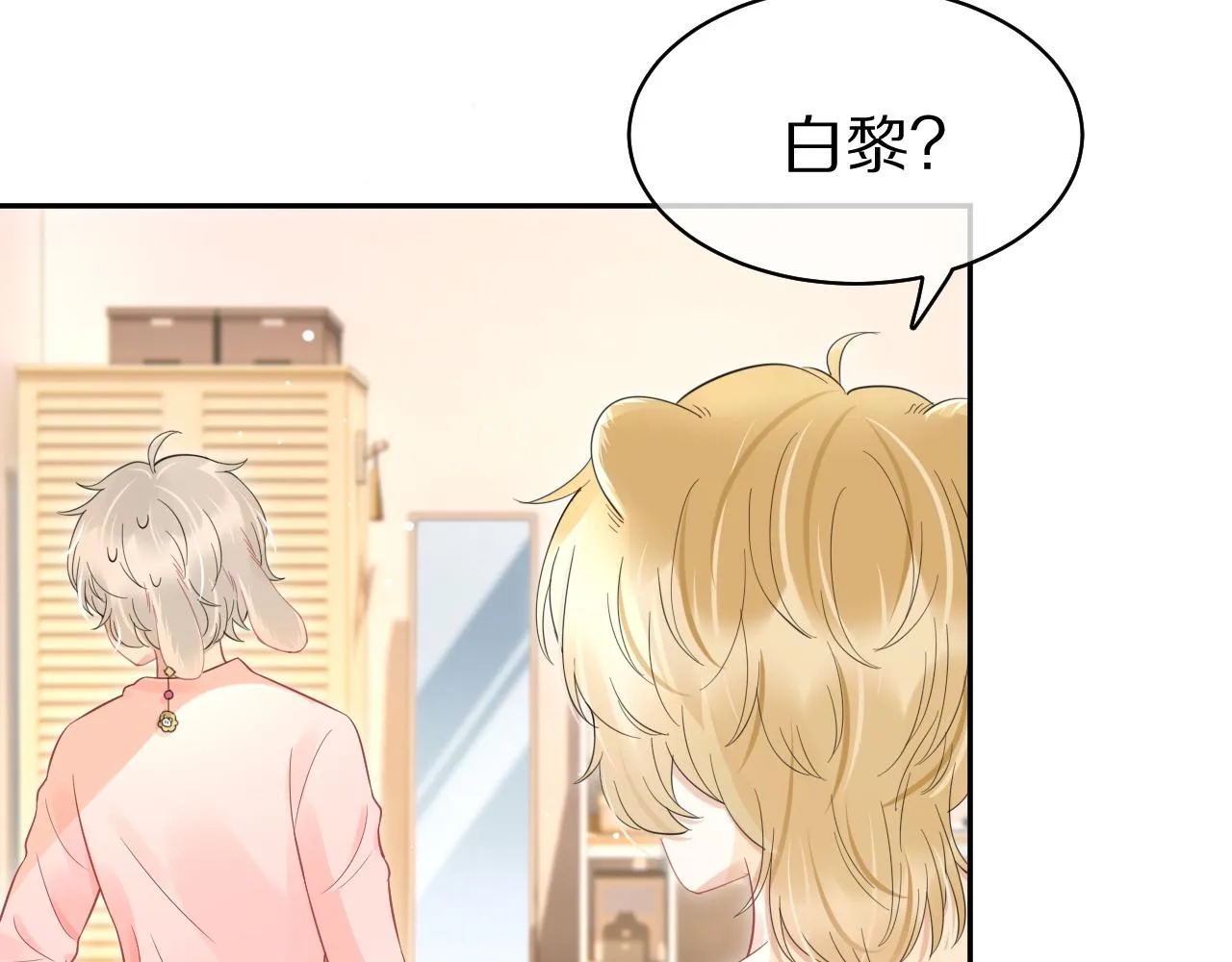第39话 换毛的季节到了 第30页