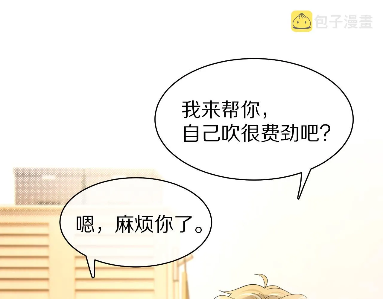 第39话 换毛的季节到了 第35页