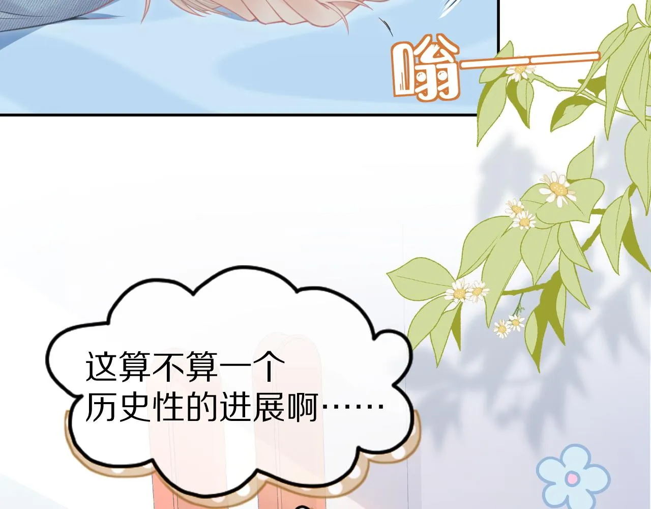 第39话 换毛的季节到了 第38页