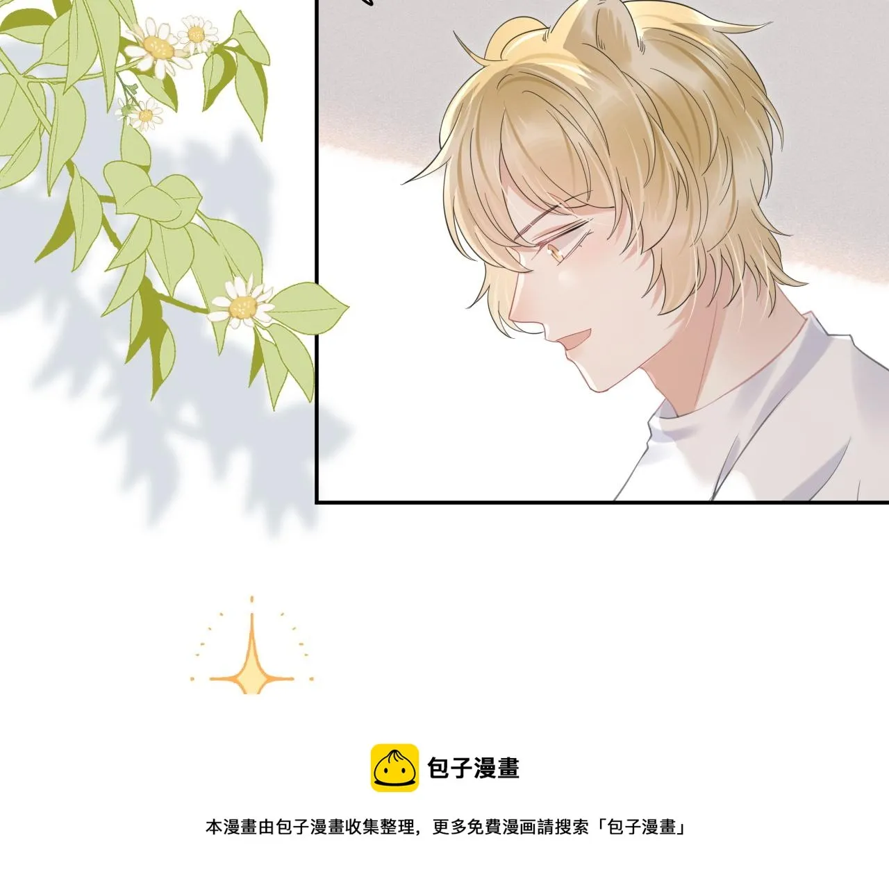 第39话 换毛的季节到了 第41页