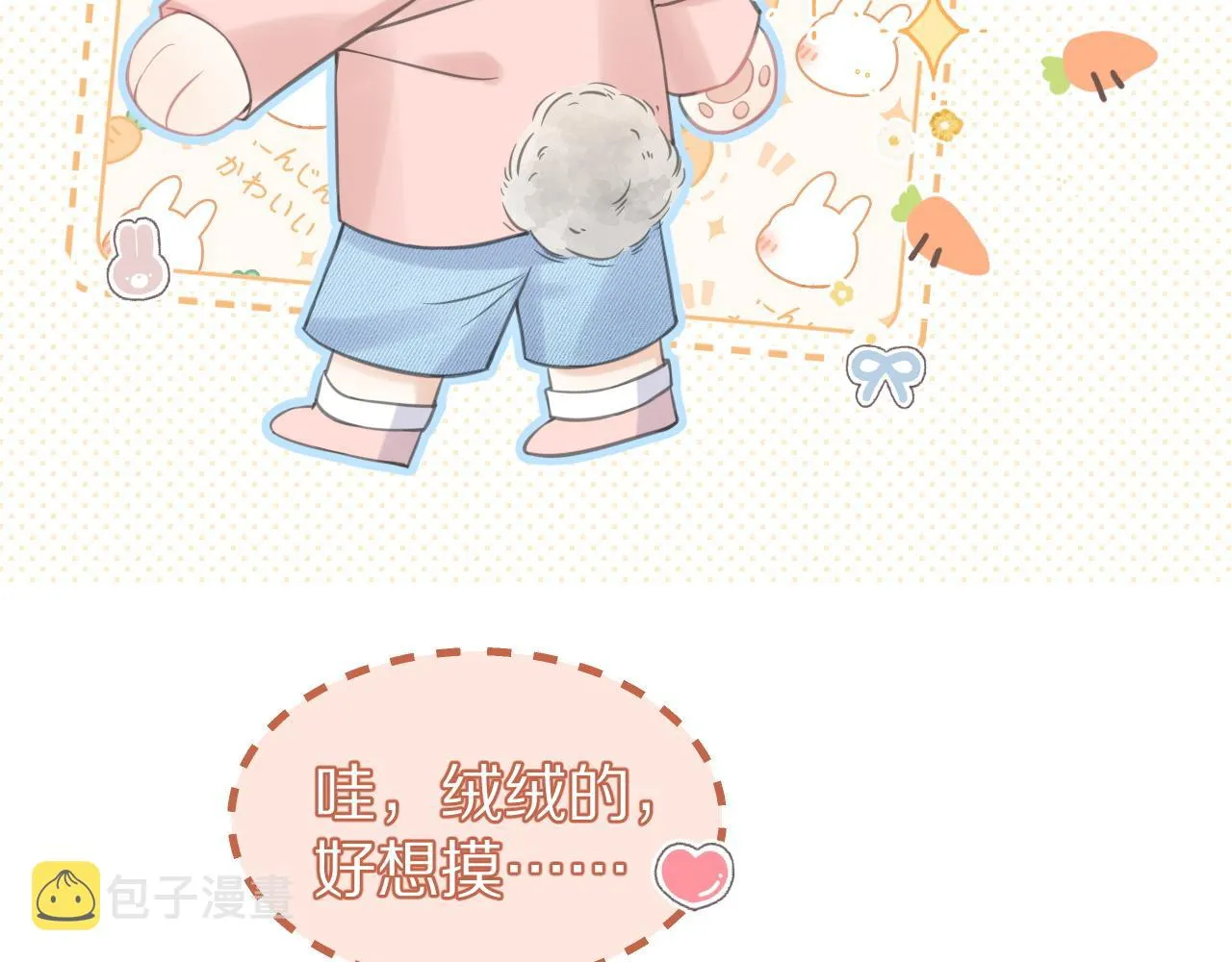第39话 换毛的季节到了 第43页