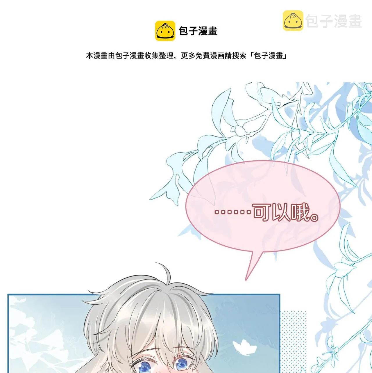 第39话 换毛的季节到了 第45页