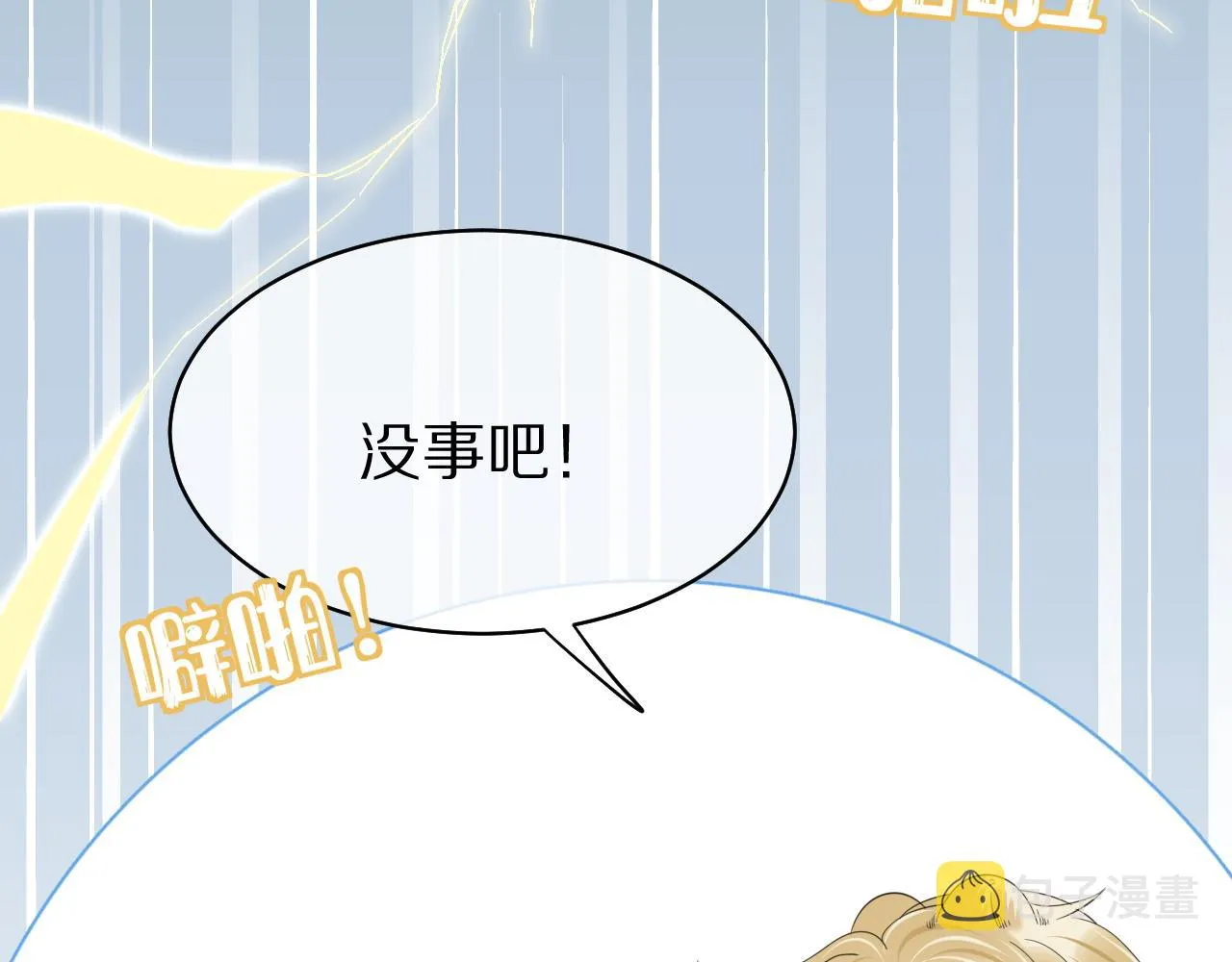 第39话 换毛的季节到了 第52页