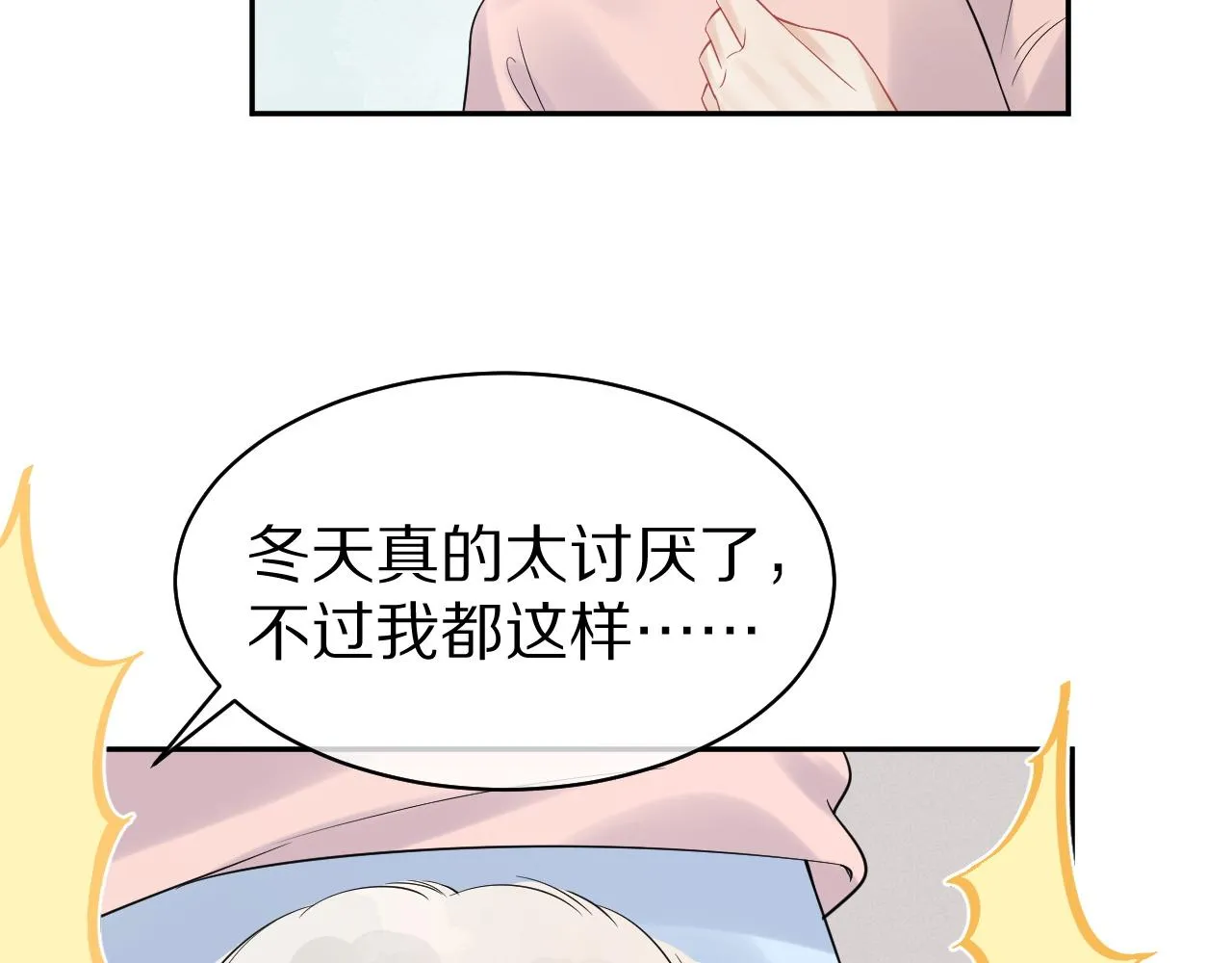 第39话 换毛的季节到了 第55页