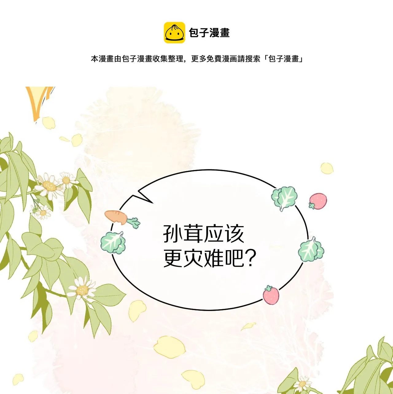 第39话 换毛的季节到了 第57页