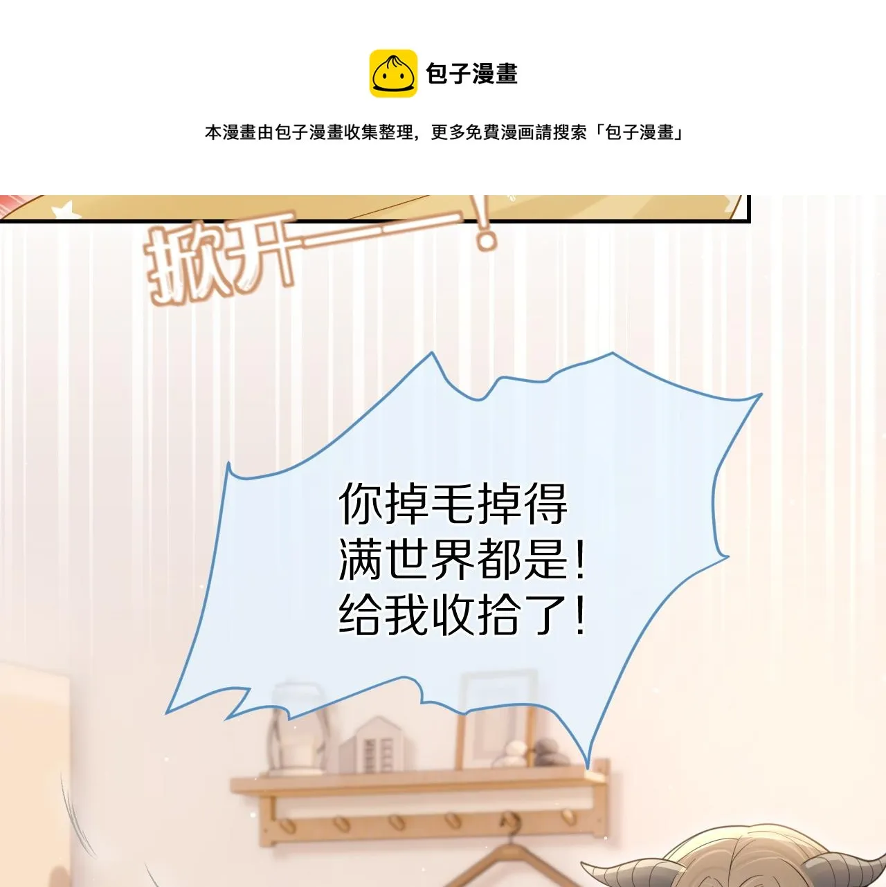 第39话 换毛的季节到了 第65页