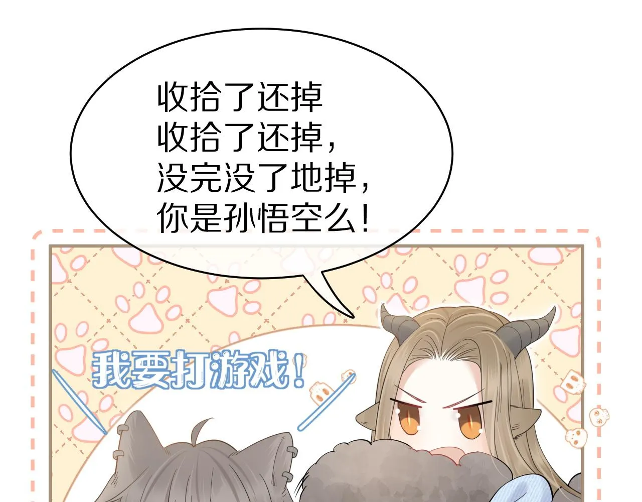 第39话 换毛的季节到了 第68页