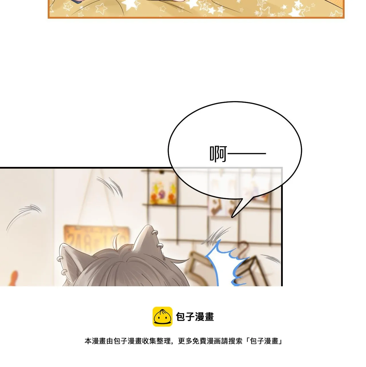 第39话 换毛的季节到了 第73页