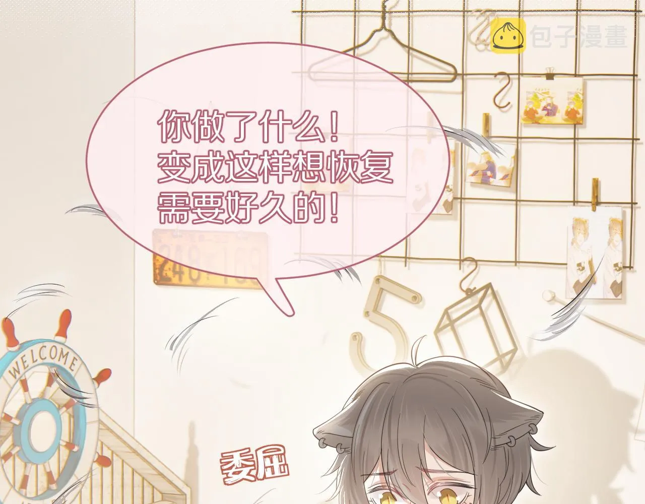 第39话 换毛的季节到了 第75页